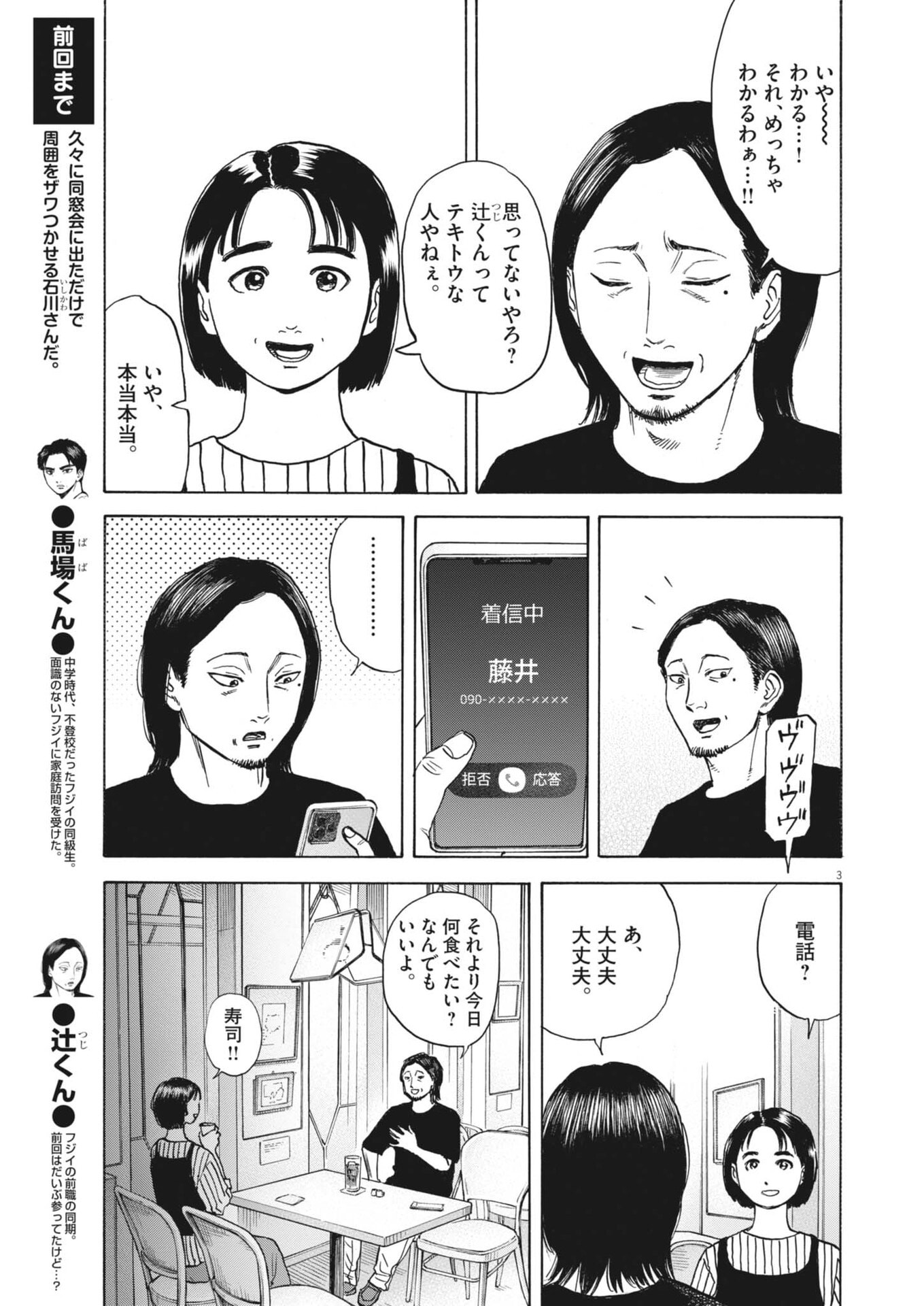 ROBOU NO FUJII - IDAI NARU BONJIN KARA NO TAYORI Chap 60 - Pic 3