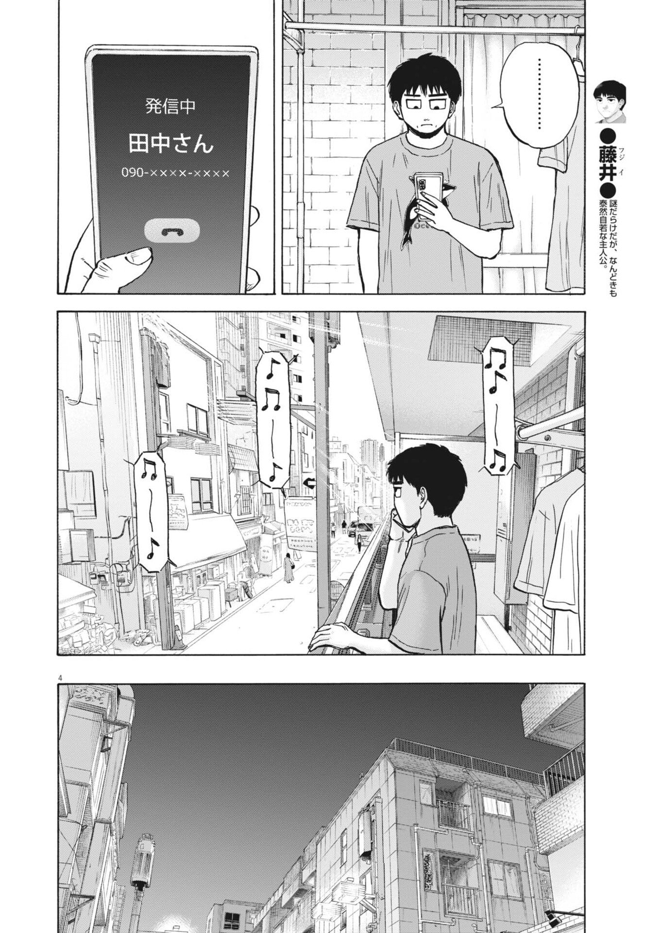 ROBOU NO FUJII - IDAI NARU BONJIN KARA NO TAYORI Chap 60 - Pic 4