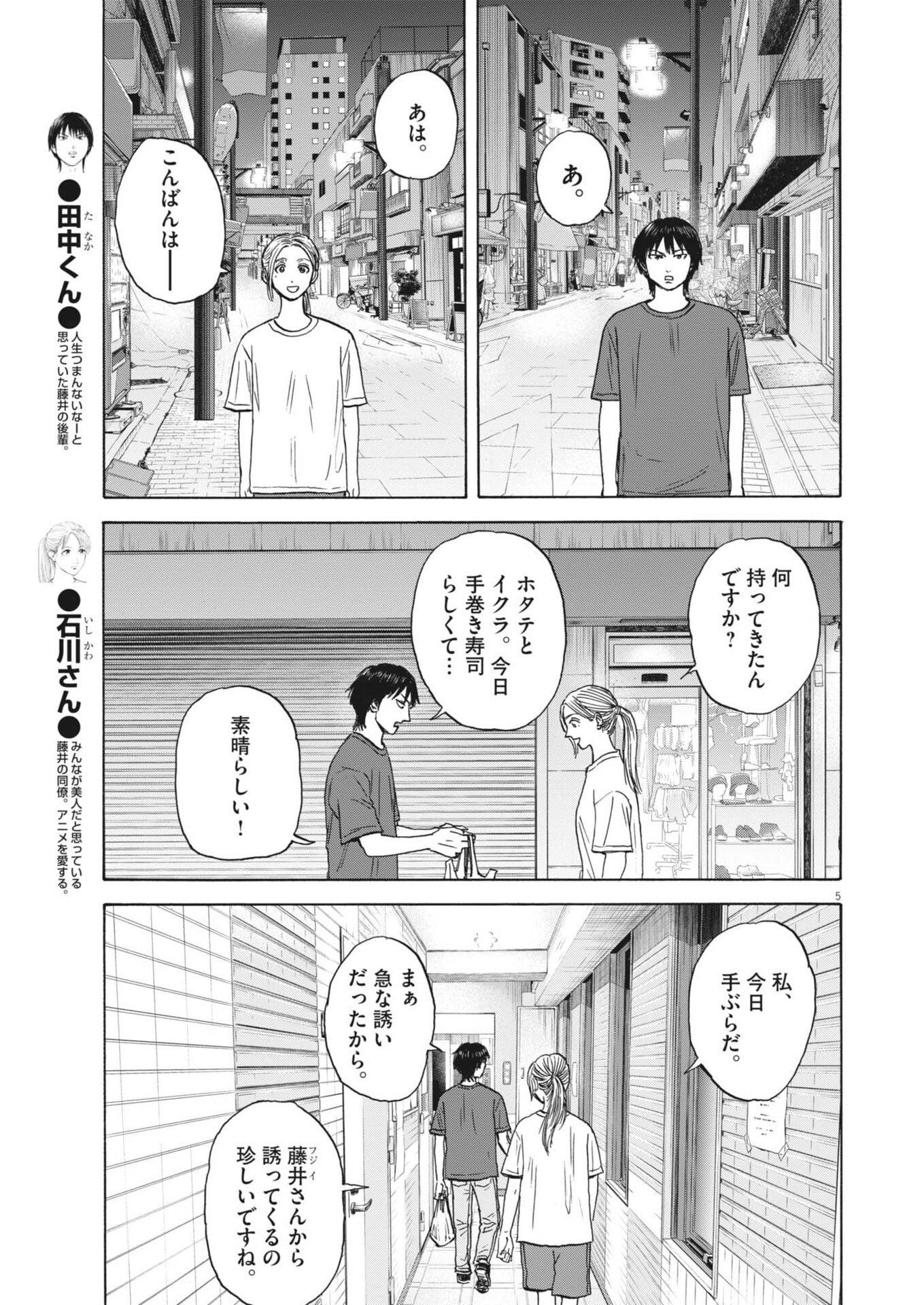 ROBOU NO FUJII - IDAI NARU BONJIN KARA NO TAYORI Chap 60 - Pic 5