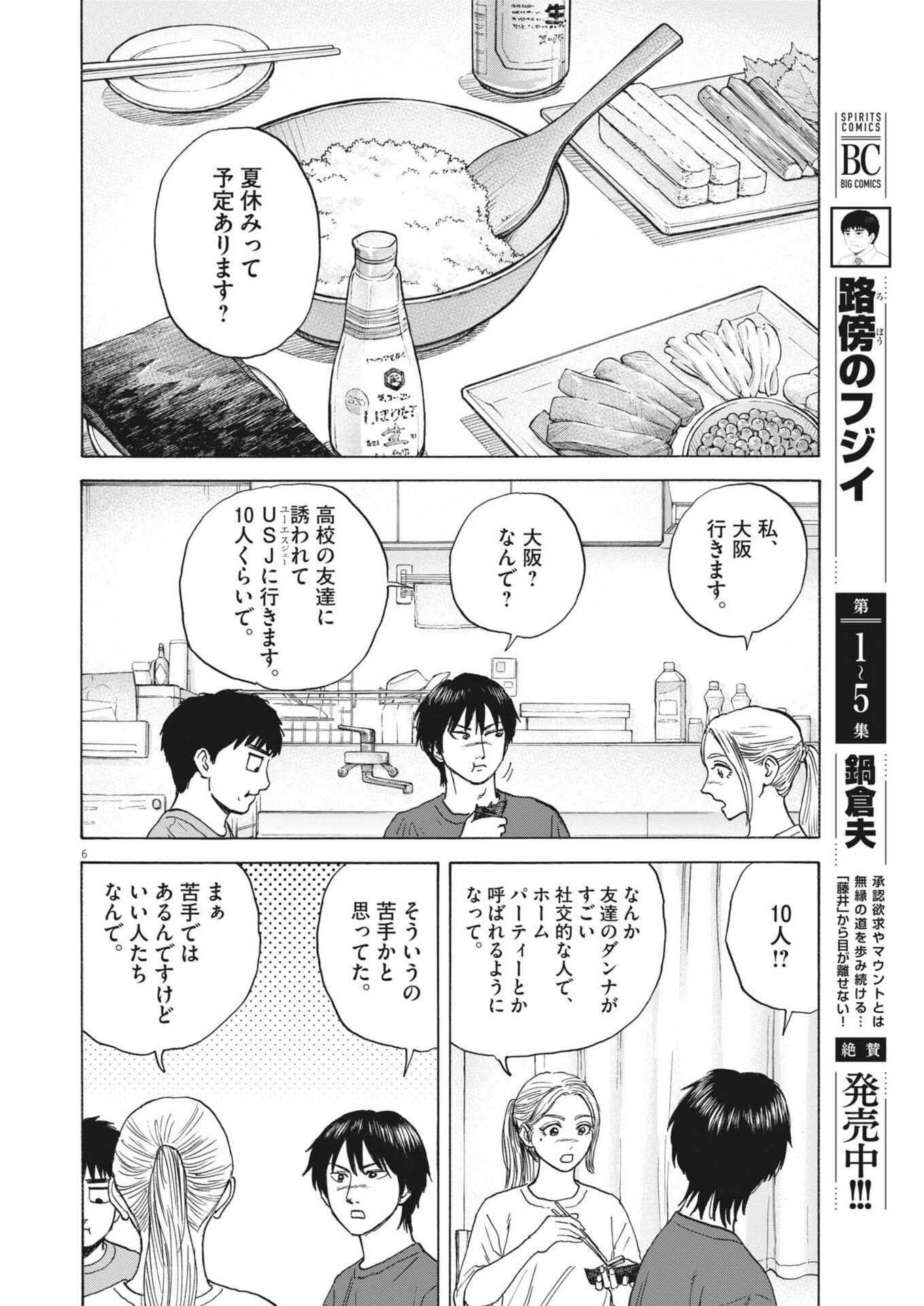 ROBOU NO FUJII - IDAI NARU BONJIN KARA NO TAYORI Chap 60 - Pic 6