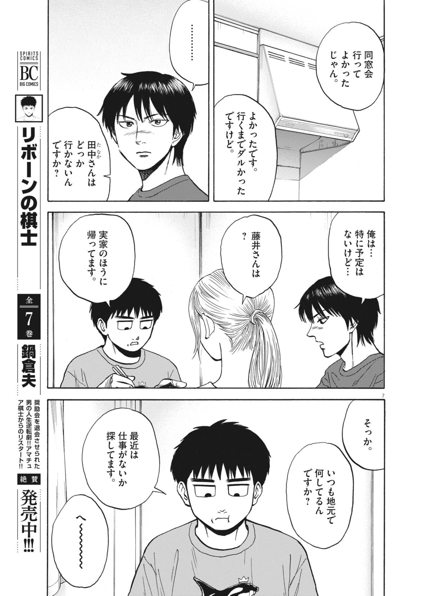 ROBOU NO FUJII - IDAI NARU BONJIN KARA NO TAYORI Chap 60 - Pic 7