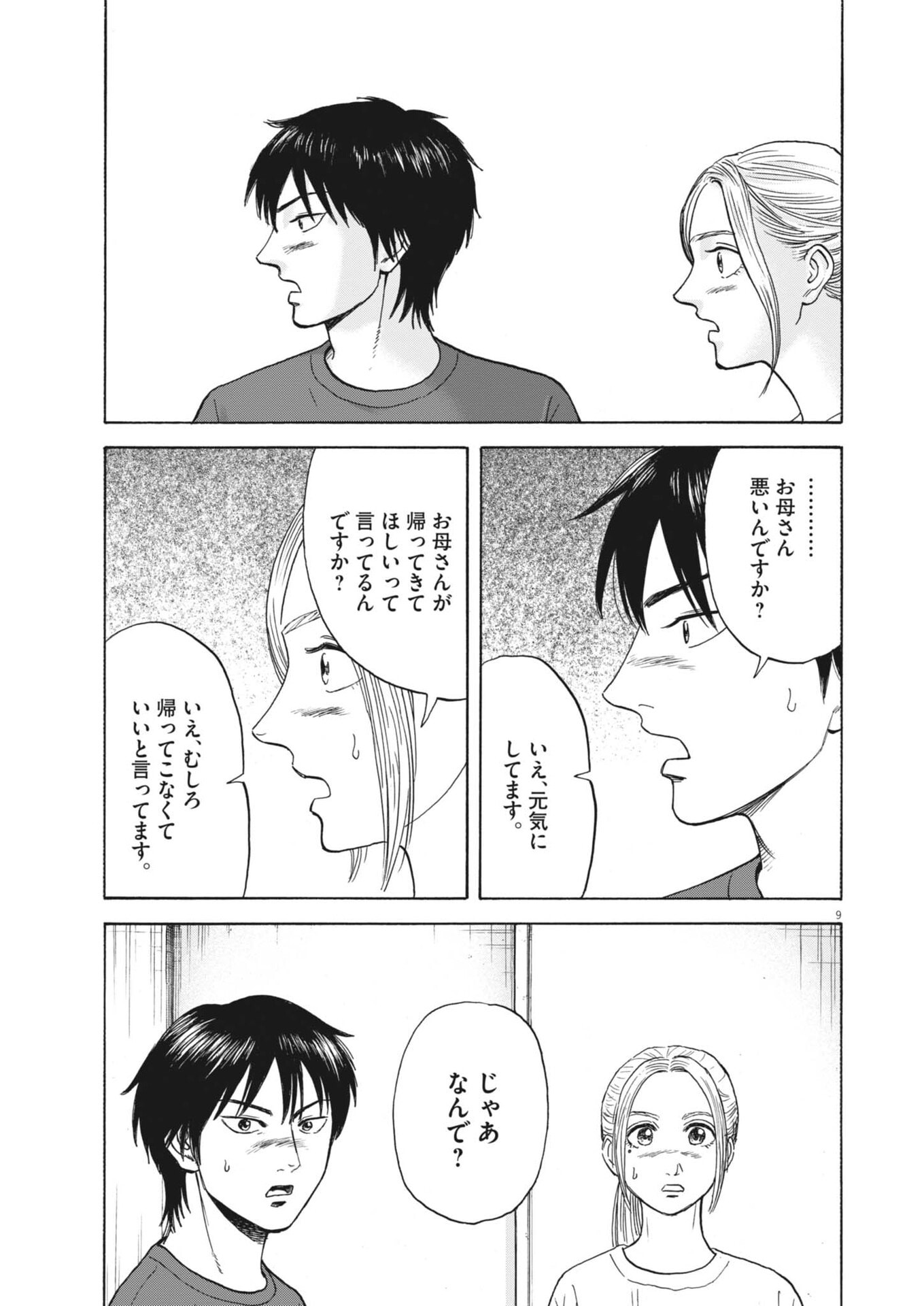 ROBOU NO FUJII - IDAI NARU BONJIN KARA NO TAYORI Chap 60 - Pic 9