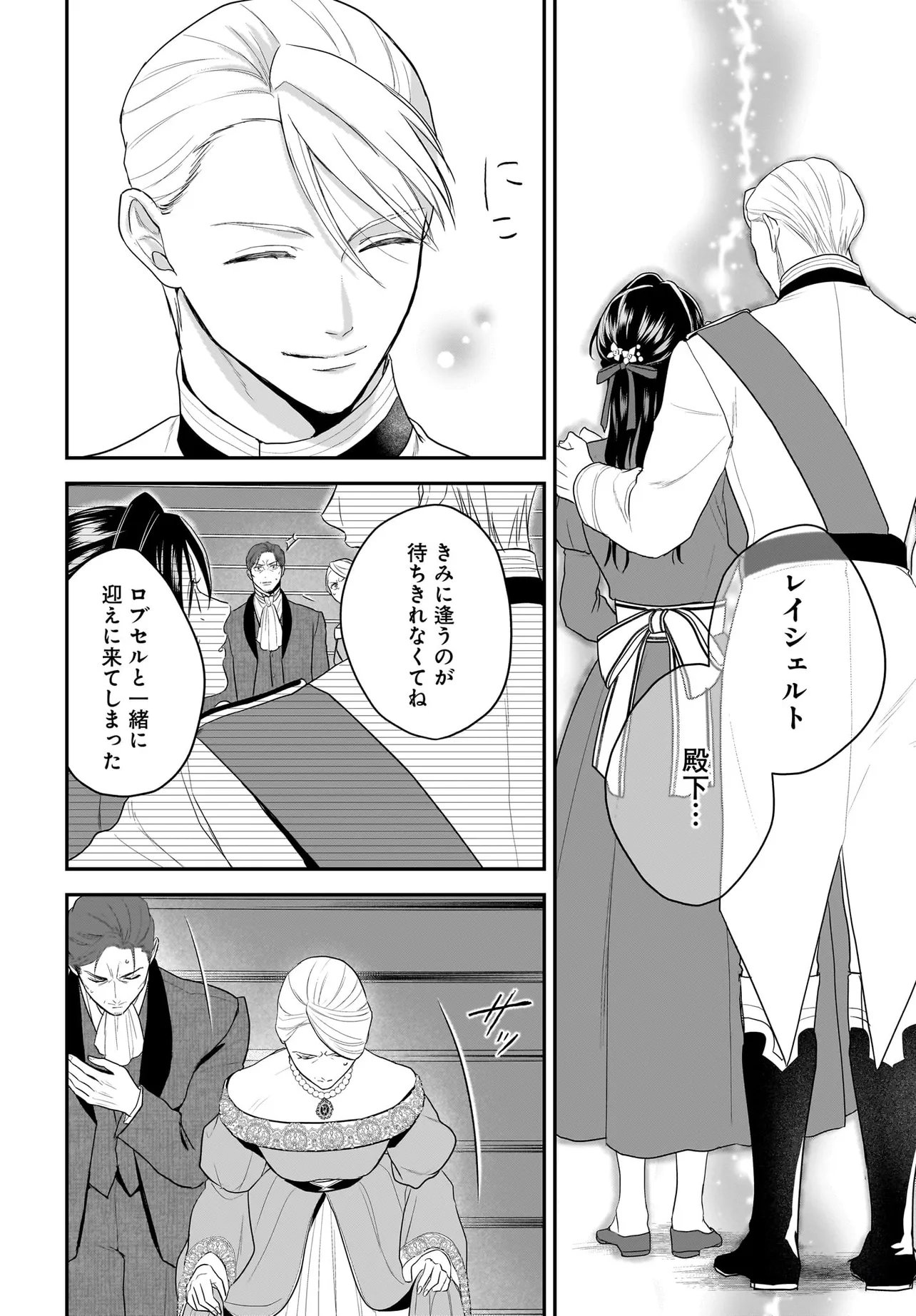 TENSEI SEIJO WA OSHI KATSU GA SHITAI! SHIITAGERARE REIJOU DESU GA OSHI NO OUJI-SAMA KARA DEKIAI SARETEIMASU!? Chapter 12.2 page 6 - nihonkuni.com