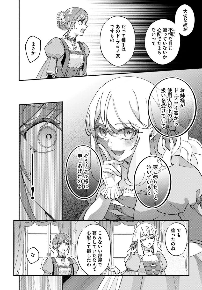 SEIRYAKU KEKKON NO OTTO NI “AISANAKUTE KEKKOU DESU” TO SENGEN SHITARA DEKIAI GA HAJIMARIMASHITA Chap 15.2 - Pic 6
