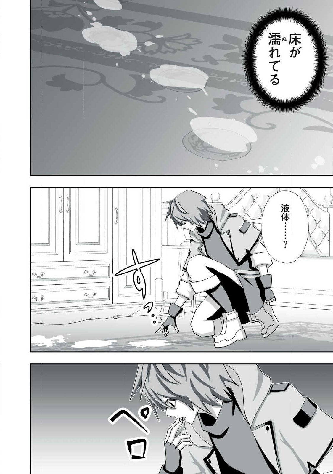 TSUIHOU SARETA RENKINJUTSUSHI, ADULT TOYS DE SEKAI WO SUKUU ～ DONNA MONSTER DEMO ZETTAI NI IKASERU OTOKO ～ Chapter 77 - Page 6