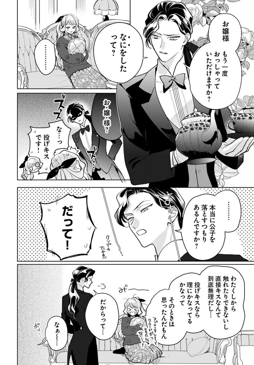 WATAKUSHI NI KOI SHITE KUDASAI! ~LOOP NIKAIME NO AKUYAKU REIJOU DESU GA HAMETSU KAIHI NO TAME "YUWAKU" SHIMASU~ RAW Chapter 9.2 page 6 - nihonkuni.com
