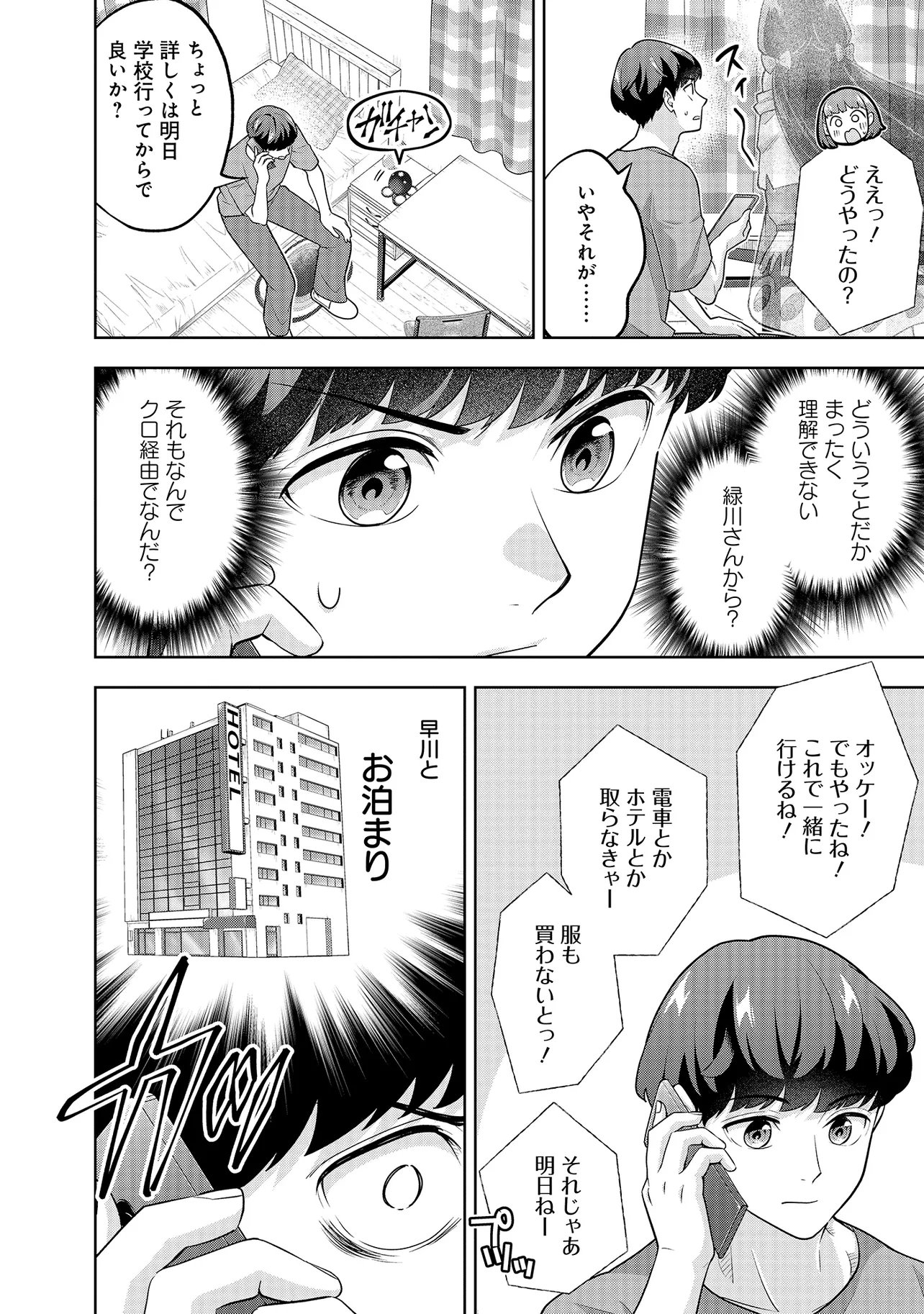 RARE MONSTER? SORE, TADA NO GAICHUDESU YO SHIRANU MA NI DAN JOHN KA SHITA JITAKU DE NO NICHIJO SEIKATSU GA HAISHIN SARETE BUZZTTA NDESUGA Chapter 57 page 6 - nihonkuni.com