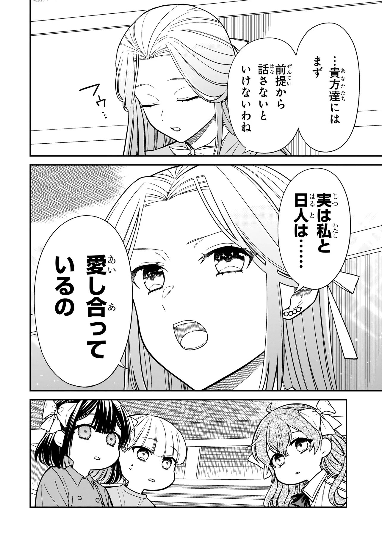 MIYU-CHAN WA ZUTTO TOMODACHI Chapter 41 page 5 - nihonkuni.com