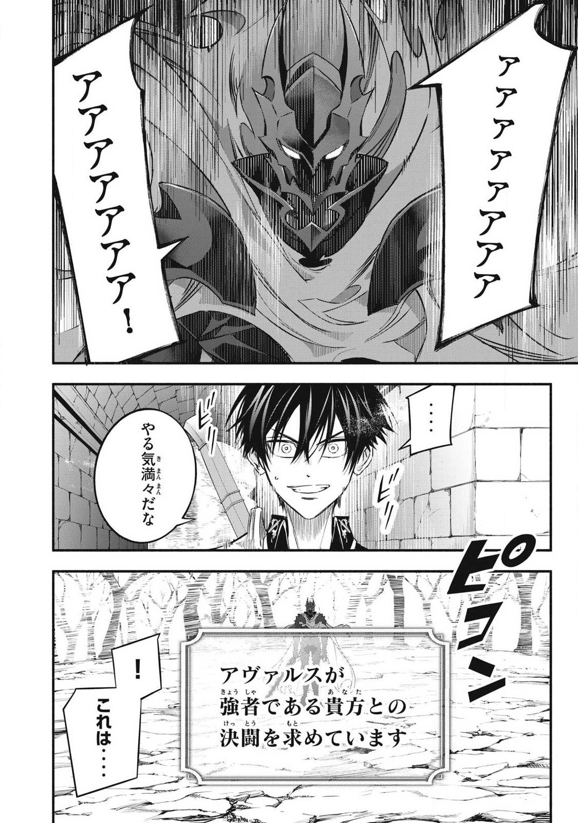 GEEMU CHUUBAN DE SHINU AKUYAKU KIZOKU NI TENSEI SHITA NODE, HAZURE SKILL "TAME" WO KUSHI SHITE SAIKYOU WO MEZASHITE MITA Chapter 55 page 6 - nihonkuni.com