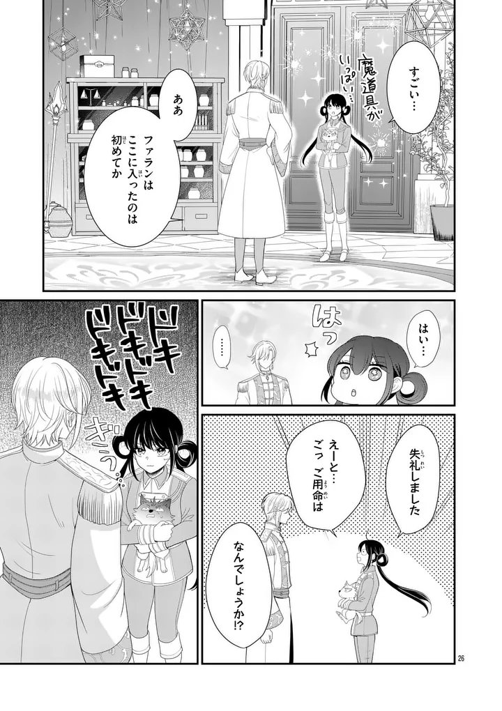 KYUUSEI NO KISHI HIME: FARAN Chap 5.2 - Pic 6