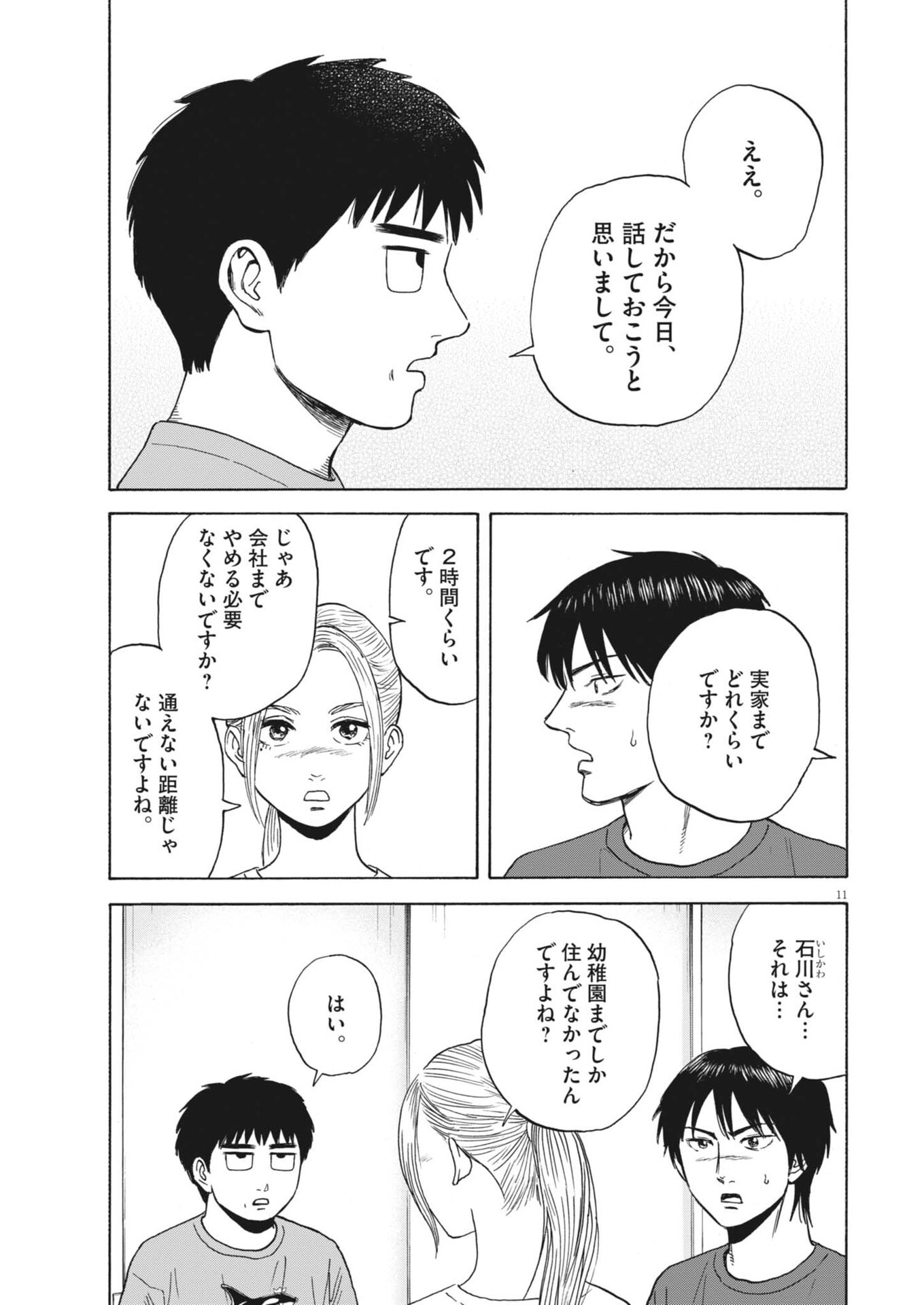 ROBOU NO FUJII - IDAI NARU BONJIN KARA NO TAYORI Chap 60 - Pic 11