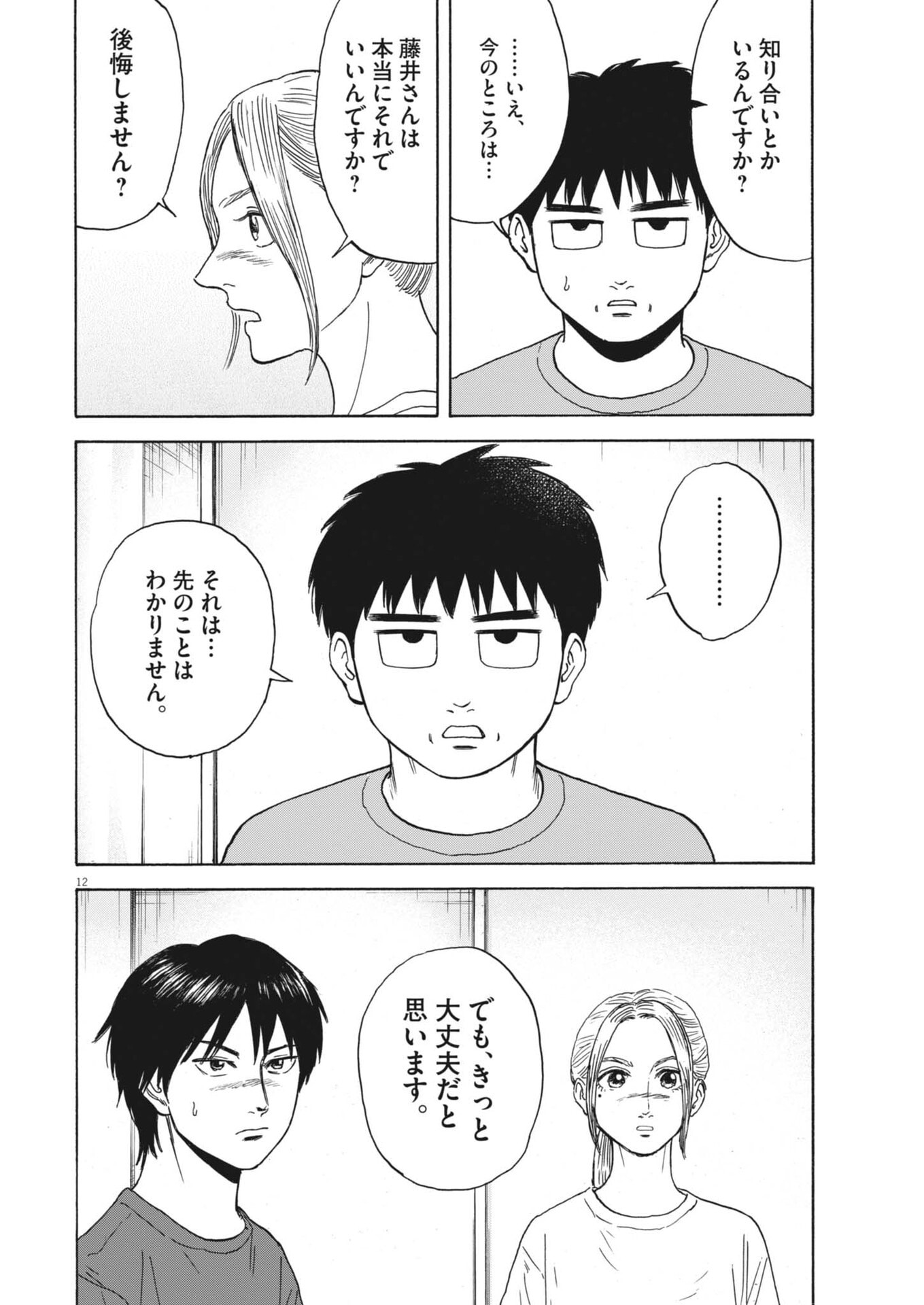 ROBOU NO FUJII - IDAI NARU BONJIN KARA NO TAYORI Chap 60 - Pic 12