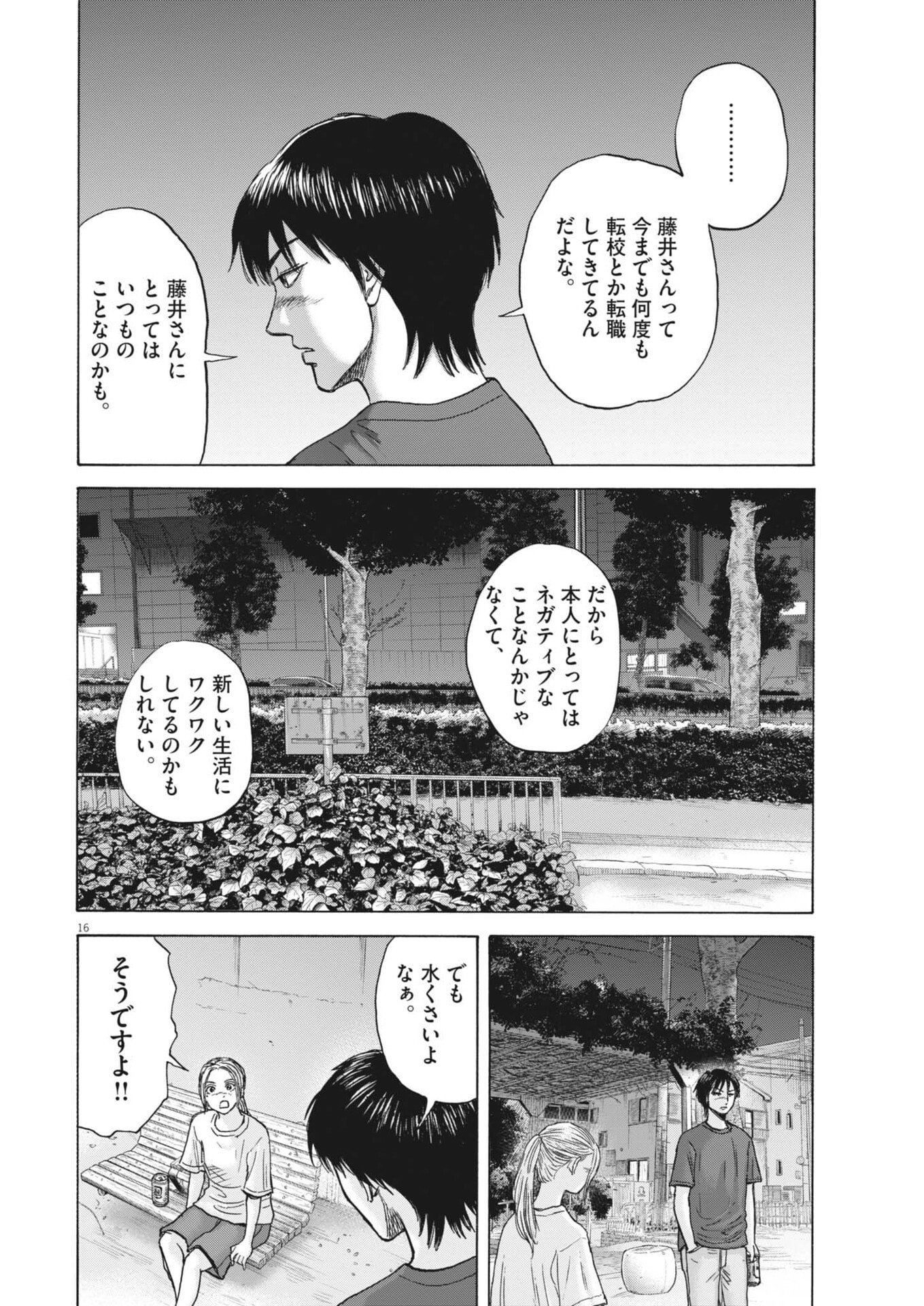 ROBOU NO FUJII - IDAI NARU BONJIN KARA NO TAYORI Chap 60 - Pic 16