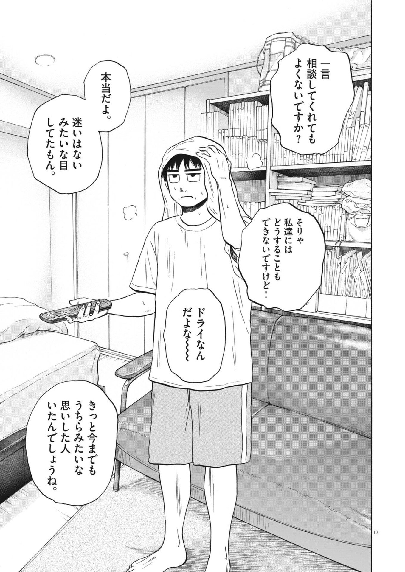 ROBOU NO FUJII - IDAI NARU BONJIN KARA NO TAYORI Chap 60 - Pic 17