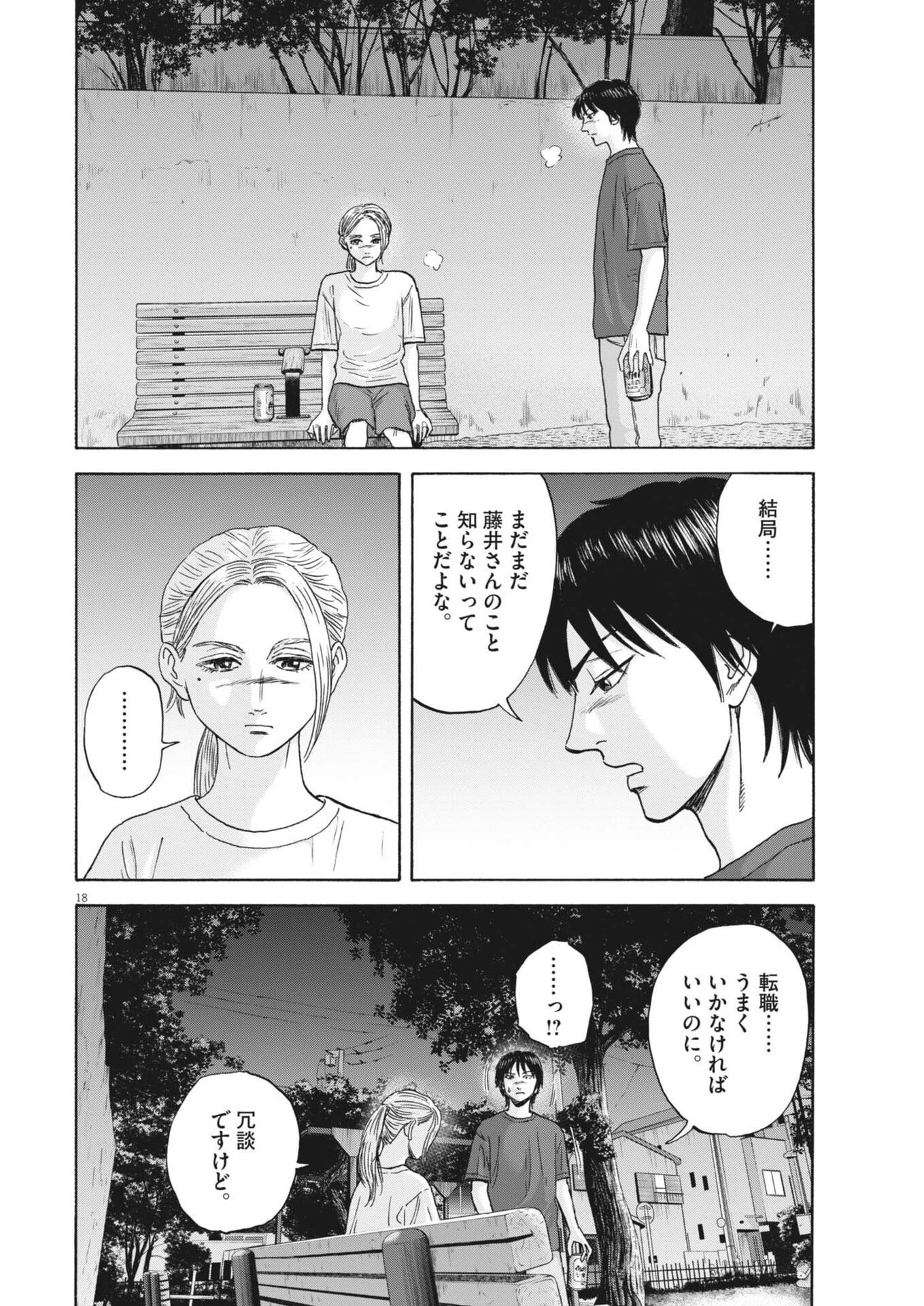 ROBOU NO FUJII - IDAI NARU BONJIN KARA NO TAYORI Chap 60 - Pic 18