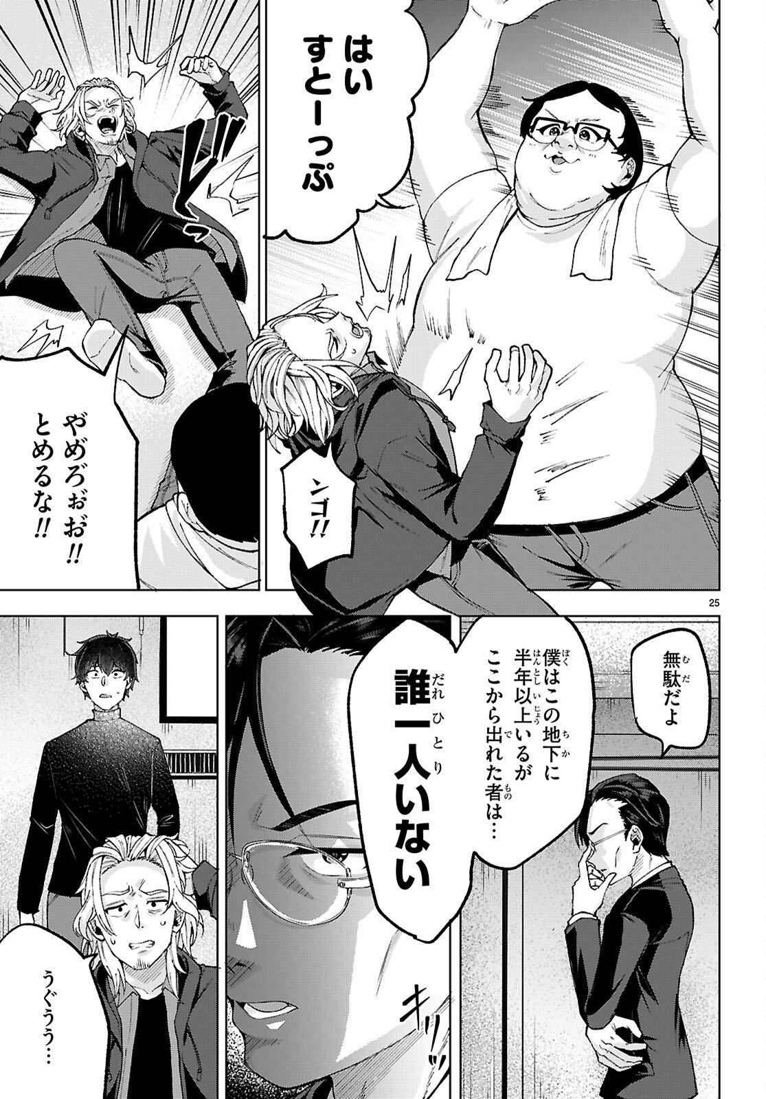 Read DECKARIAN Chapter 2 [High Quality / Full] - Page 25 - nicomanga.net