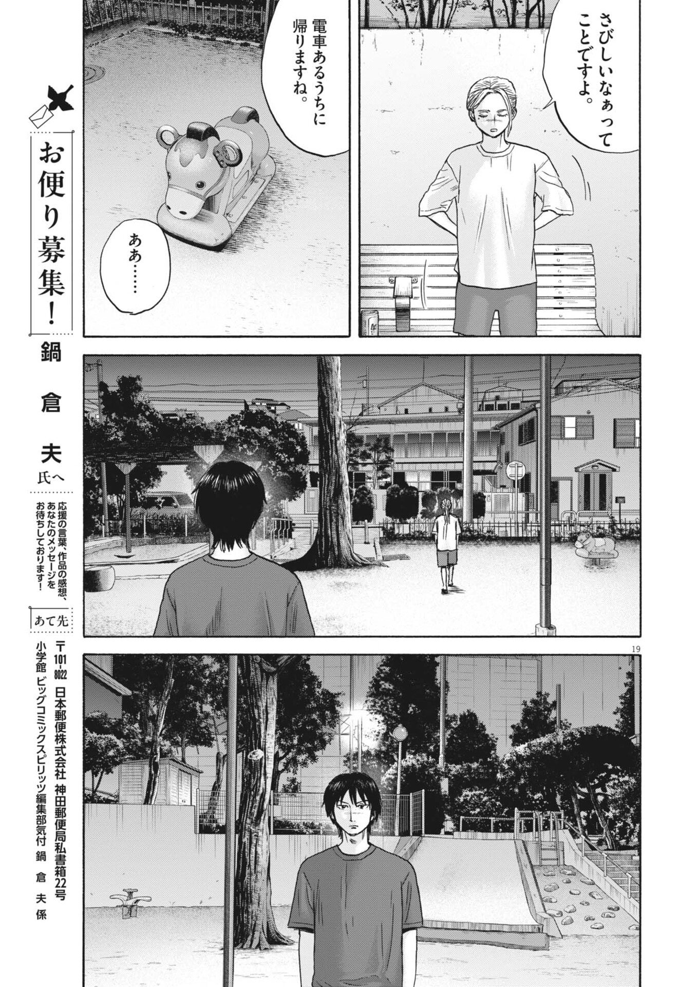 ROBOU NO FUJII - IDAI NARU BONJIN KARA NO TAYORI Chap 60 - Pic 19