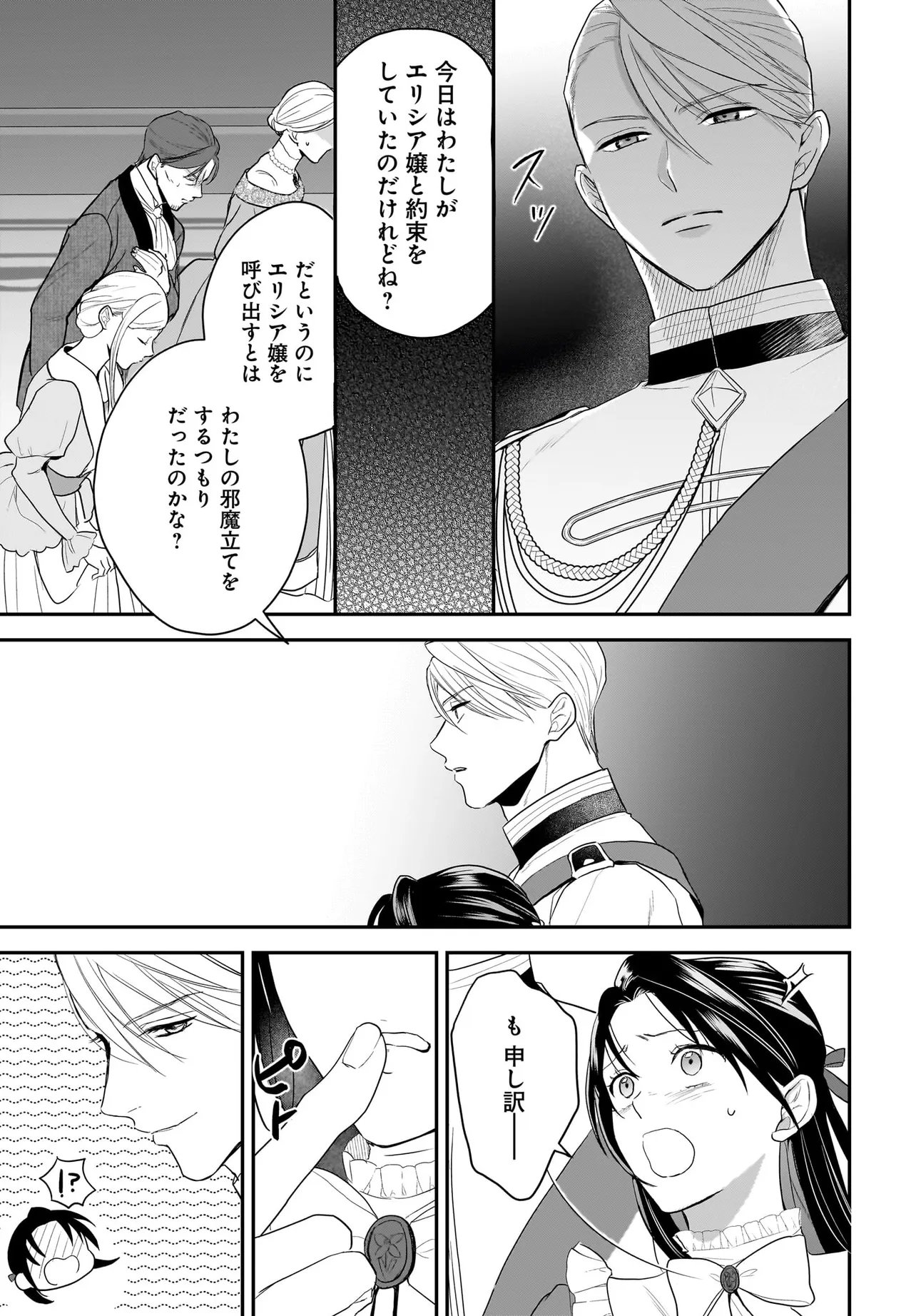 TENSEI SEIJO WA OSHI KATSU GA SHITAI! SHIITAGERARE REIJOU DESU GA OSHI NO OUJI-SAMA KARA DEKIAI SARETEIMASU!? Chapter 12.2 page 7 - nihonkuni.com