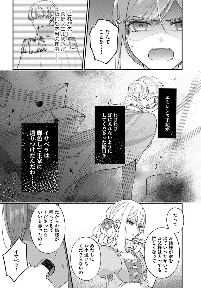 SEIRYAKU KEKKON NO OTTO NI “AISANAKUTE KEKKOU DESU” TO SENGEN SHITARA DEKIAI GA HAJIMARIMASHITA Chap 15.2 - Pic 7