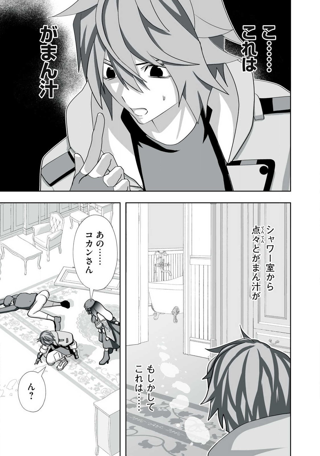 TSUIHOU SARETA RENKINJUTSUSHI, ADULT TOYS DE SEKAI WO SUKUU ～ DONNA MONSTER DEMO ZETTAI NI IKASERU OTOKO ～ Chapter 77 - Page 7