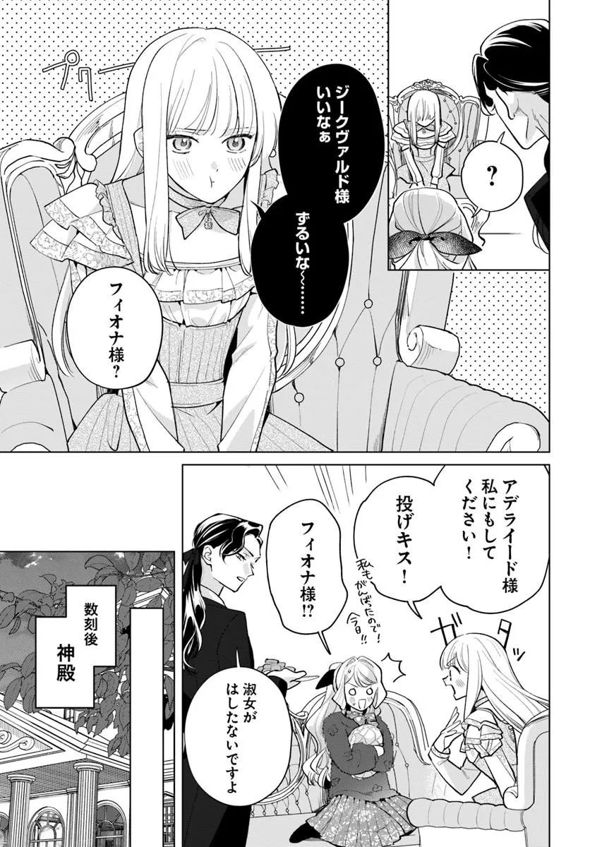 WATAKUSHI NI KOI SHITE KUDASAI! ~LOOP NIKAIME NO AKUYAKU REIJOU DESU GA HAMETSU KAIHI NO TAME "YUWAKU" SHIMASU~ RAW Chapter 9.2 page 7 - nihonkuni.com
