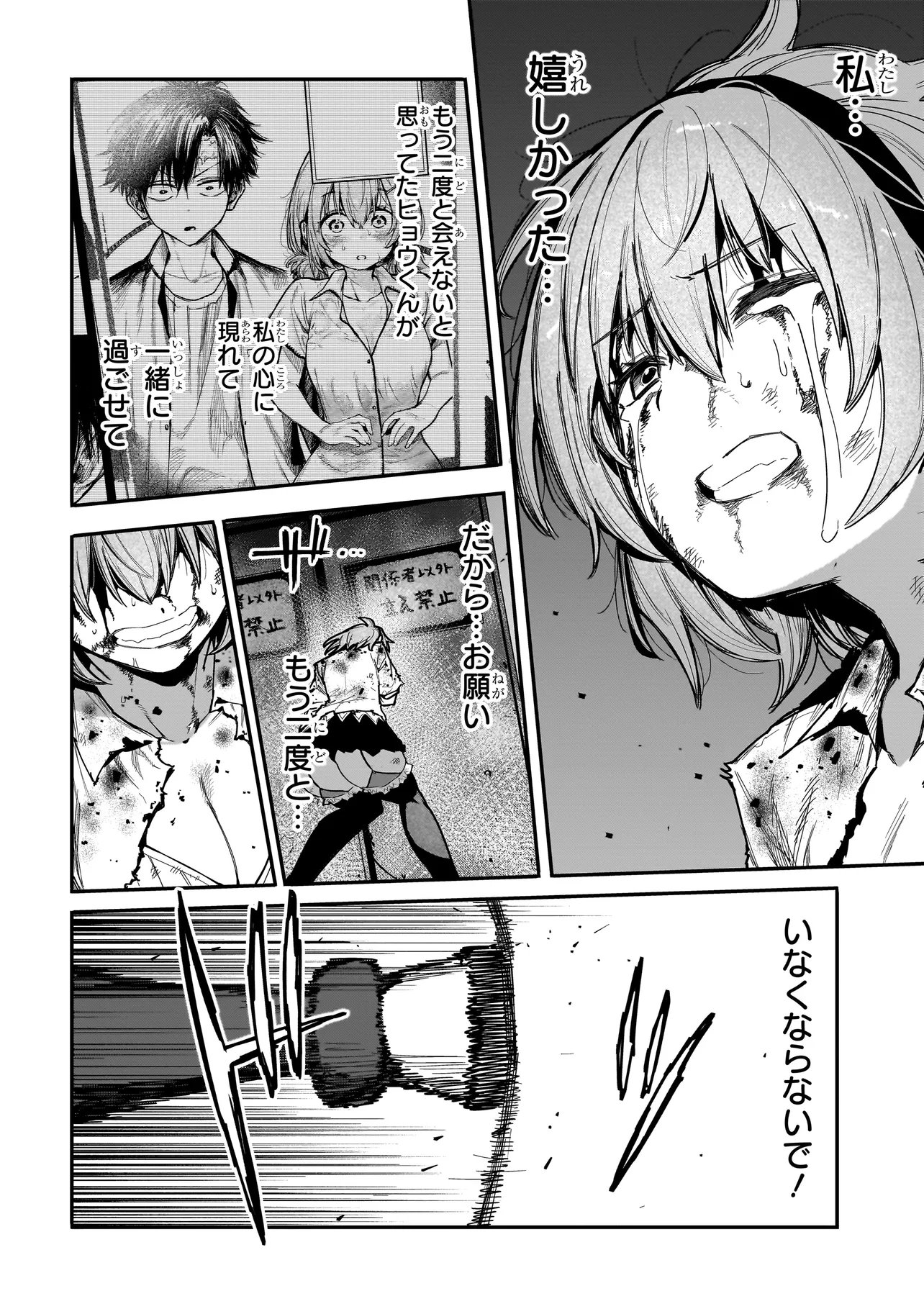 MANTIKOA - SEISHIN IKO JIKKEN GAI - Chapter 24.2 page 7 - nihonkuni.com