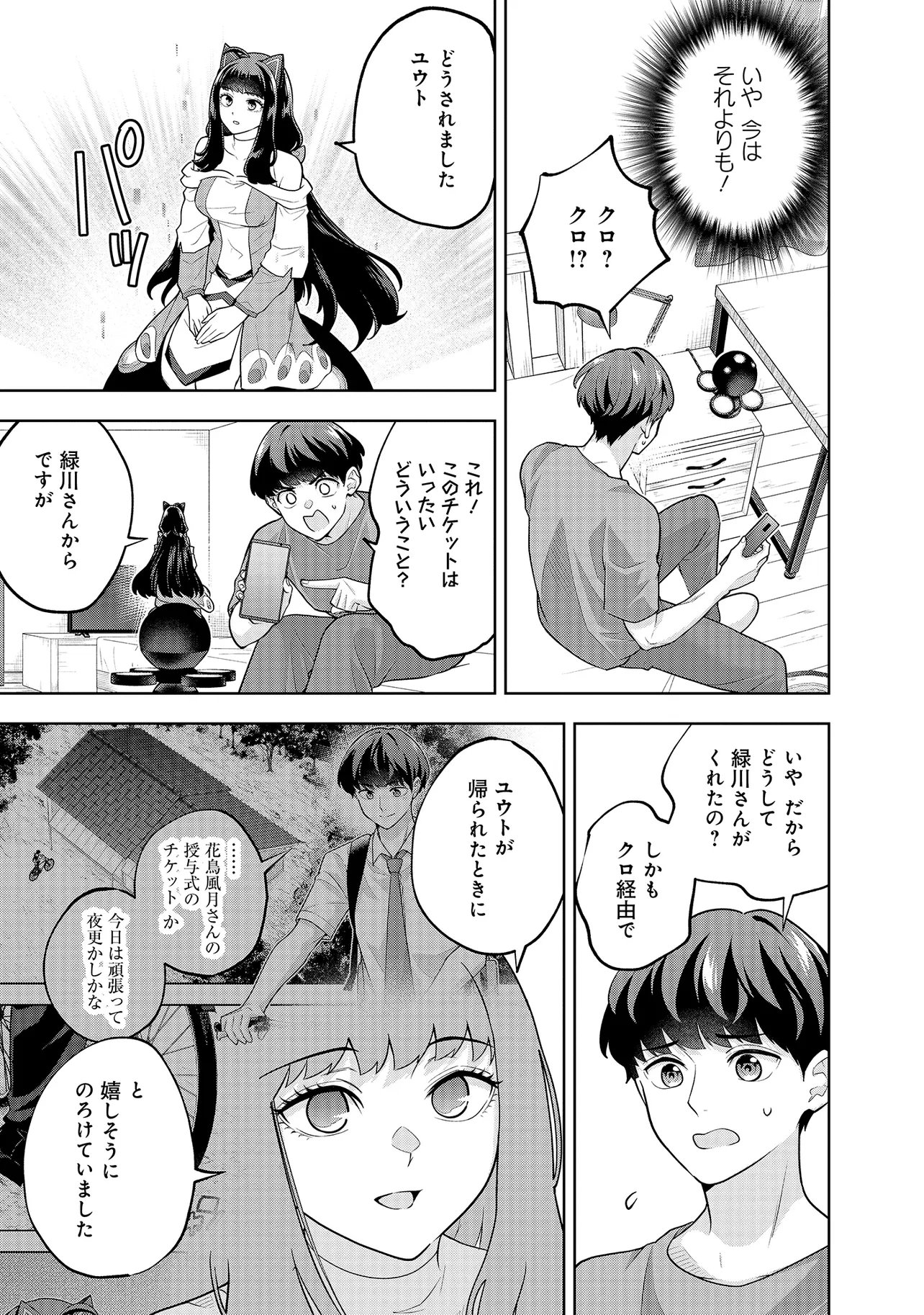 RARE MONSTER? SORE, TADA NO GAICHUDESU YO SHIRANU MA NI DAN JOHN KA SHITA JITAKU DE NO NICHIJO SEIKATSU GA HAISHIN SARETE BUZZTTA NDESUGA Chapter 57 page 7 - nihonkuni.com