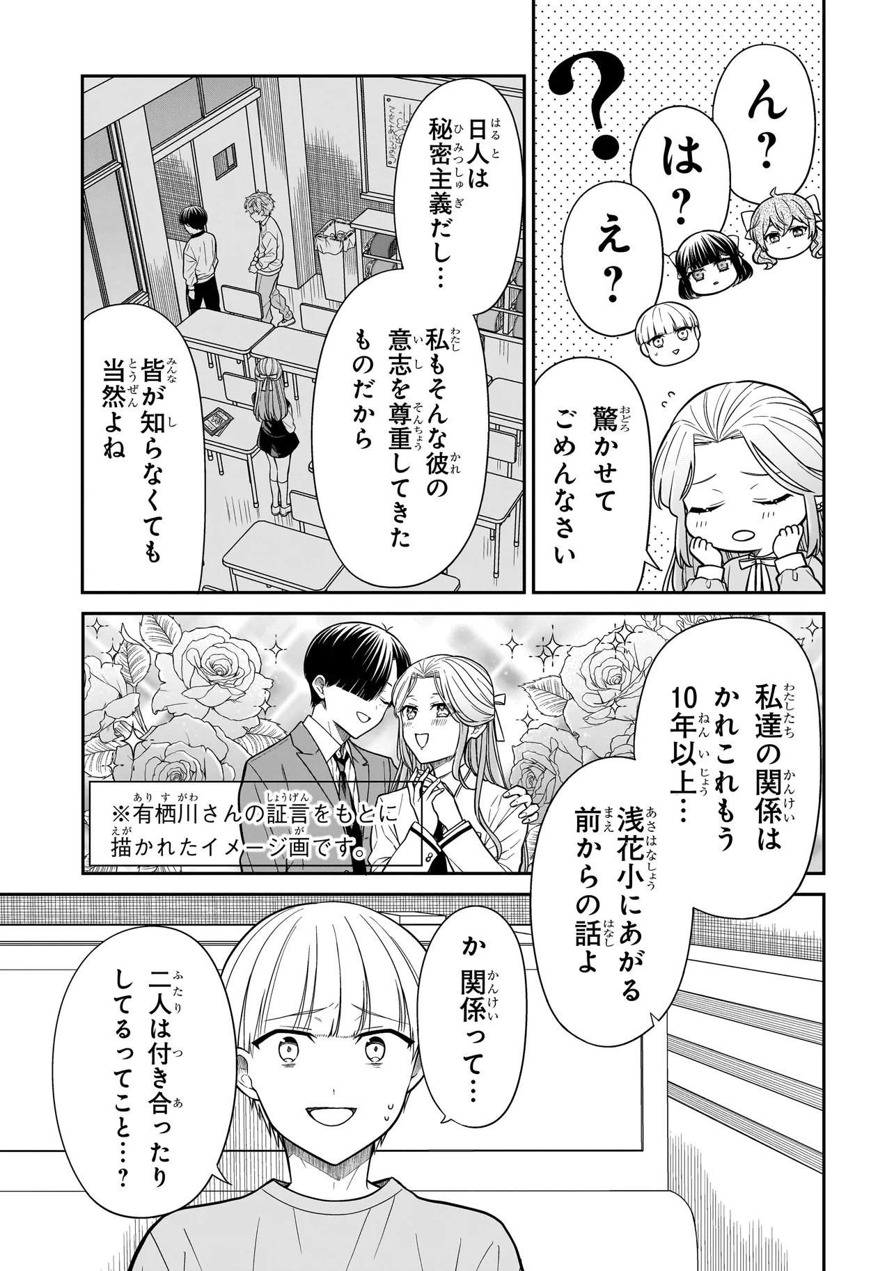 MIYU-CHAN WA ZUTTO TOMODACHI Chapter 41 page 6 - nihonkuni.com