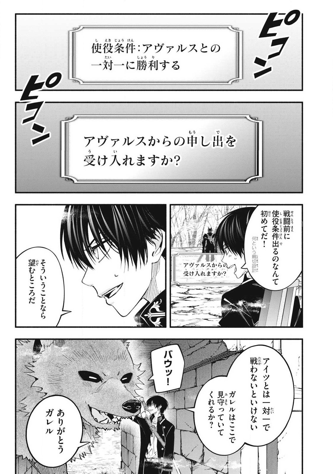 GEEMU CHUUBAN DE SHINU AKUYAKU KIZOKU NI TENSEI SHITA NODE, HAZURE SKILL "TAME" WO KUSHI SHITE SAIKYOU WO MEZASHITE MITA Chapter 55 page 7 - nihonkuni.com