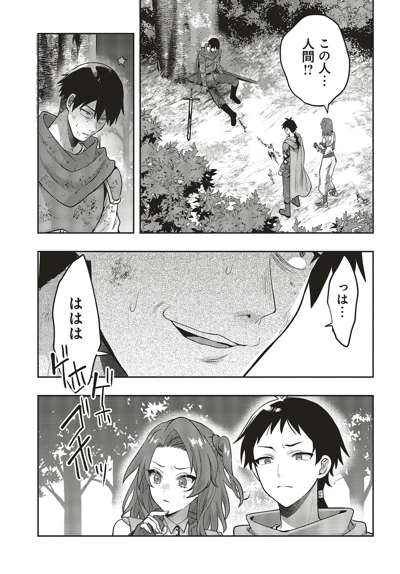 HABURARE ZUKAI NO ISEKAI BOUKENTAN Chapter 5.2 page 7 - nihonkuni.com