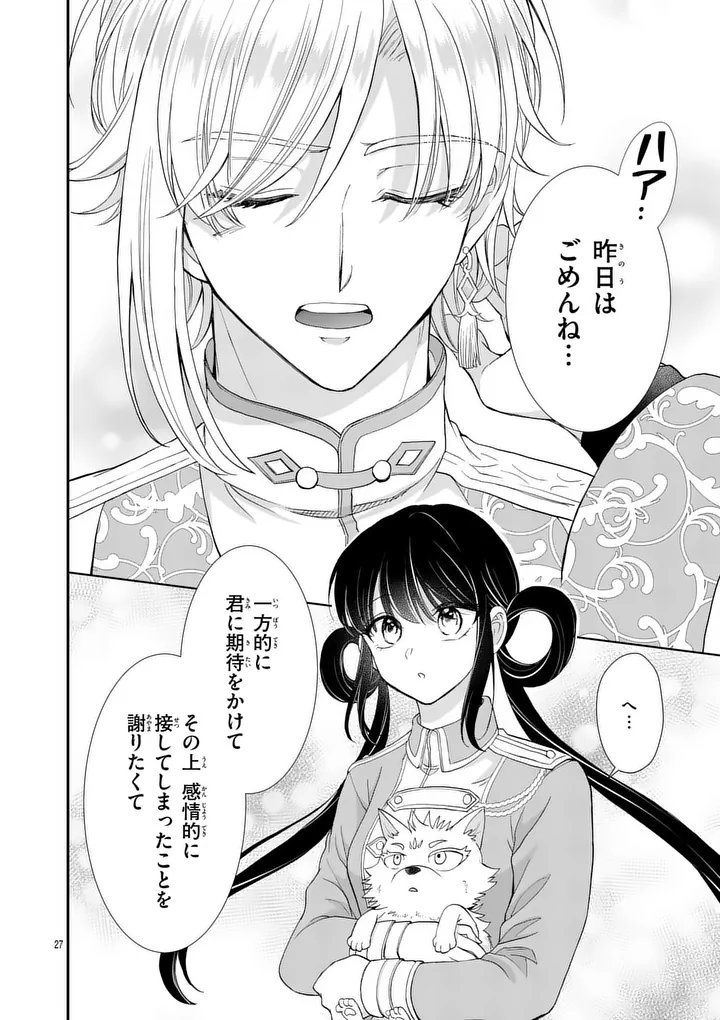 KYUUSEI NO KISHI HIME: FARAN Chap 5.2 - Pic 7