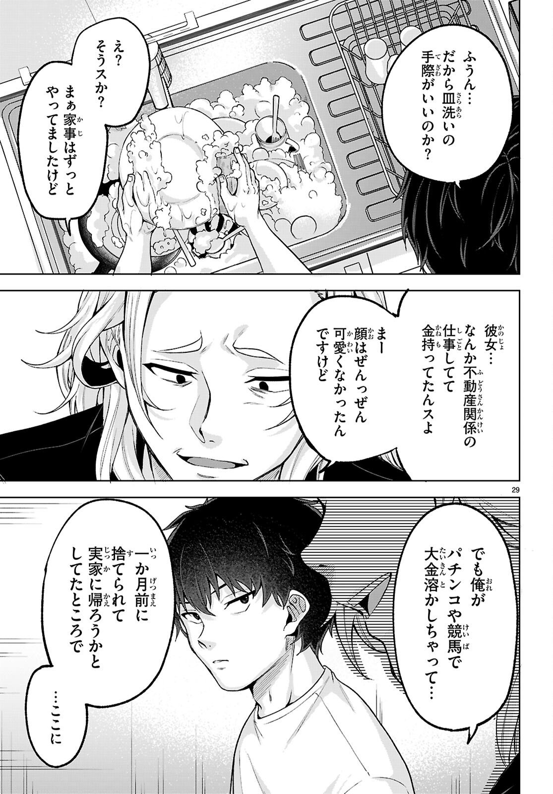 Read DECKARIAN Chapter 2 [High Quality / Full] - Page 29 - nicomanga.net