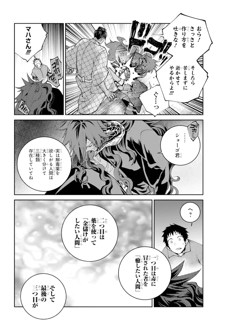 Read FINAL FANTASY: LOST STRANGER Chapter 72.3 [High Quality / Full] - Page 8 - nicomanga.com