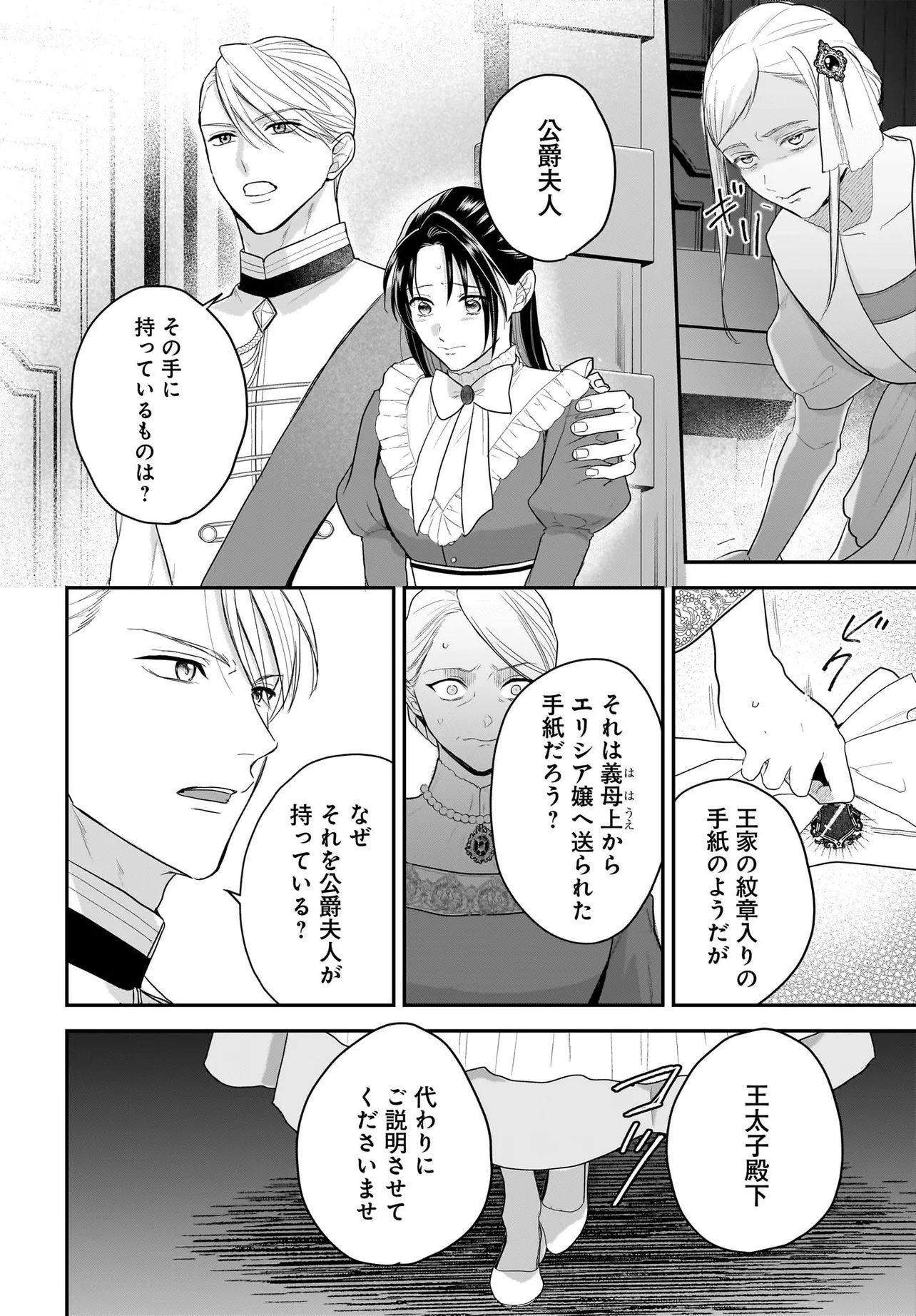 TENSEI SEIJO WA OSHI KATSU GA SHITAI! SHIITAGERARE REIJOU DESU GA OSHI NO OUJI-SAMA KARA DEKIAI SARETEIMASU!? Chapter 12.2 page 8 - nihonkuni.com