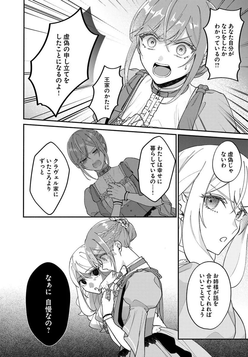 SEIRYAKU KEKKON NO OTTO NI “AISANAKUTE KEKKOU DESU” TO SENGEN SHITARA DEKIAI GA HAJIMARIMASHITA Chap 15.2 - Pic 8