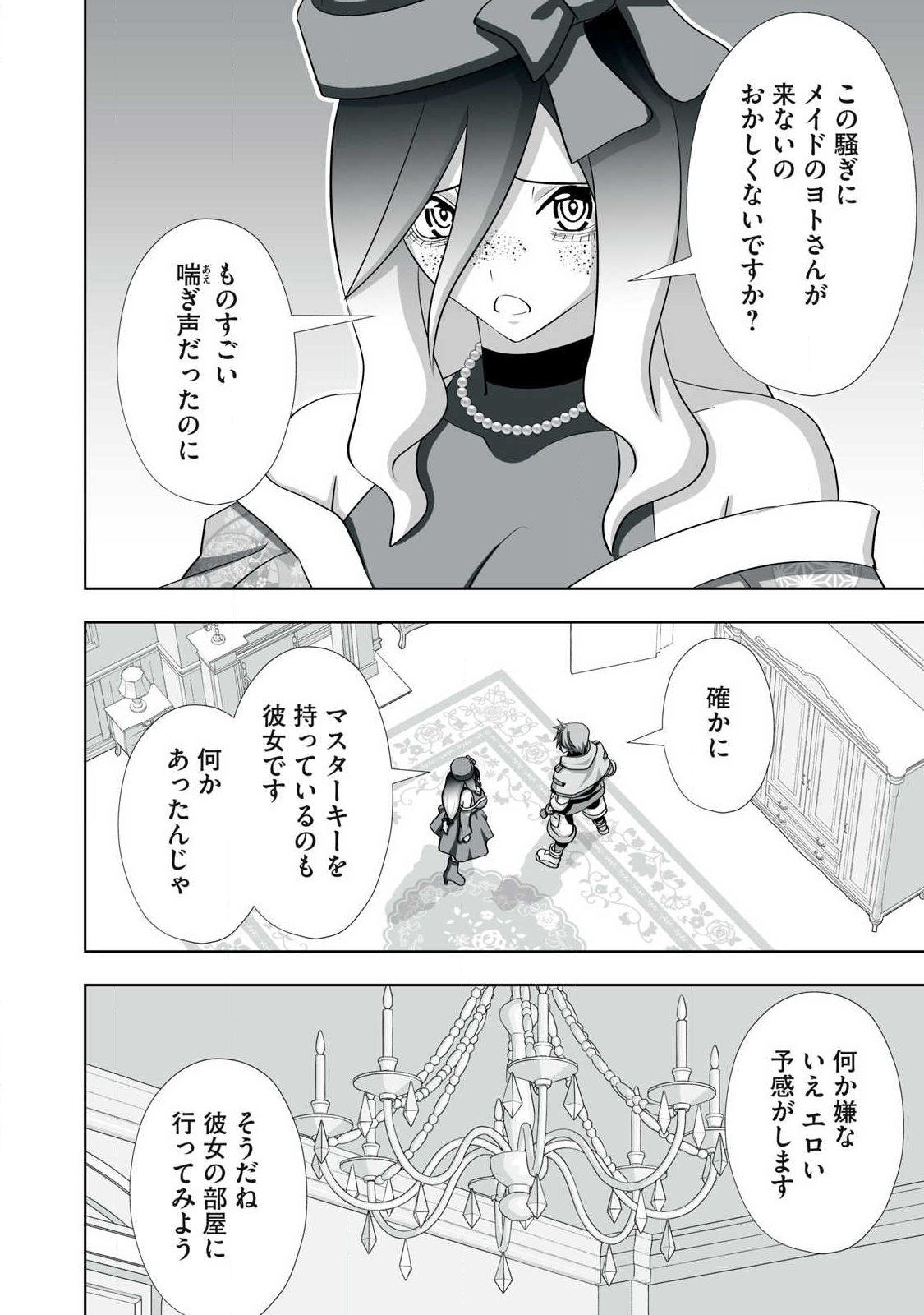 TSUIHOU SARETA RENKINJUTSUSHI, ADULT TOYS DE SEKAI WO SUKUU ～ DONNA MONSTER DEMO ZETTAI NI IKASERU OTOKO ～ Chapter 77 - Page 8