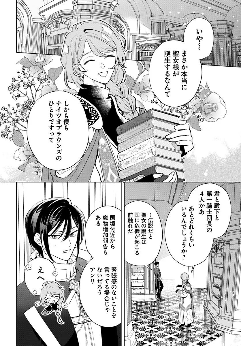 WATAKUSHI NI KOI SHITE KUDASAI! ~LOOP NIKAIME NO AKUYAKU REIJOU DESU GA HAMETSU KAIHI NO TAME "YUWAKU" SHIMASU~ RAW Chapter 9.2 page 8 - nihonkuni.com