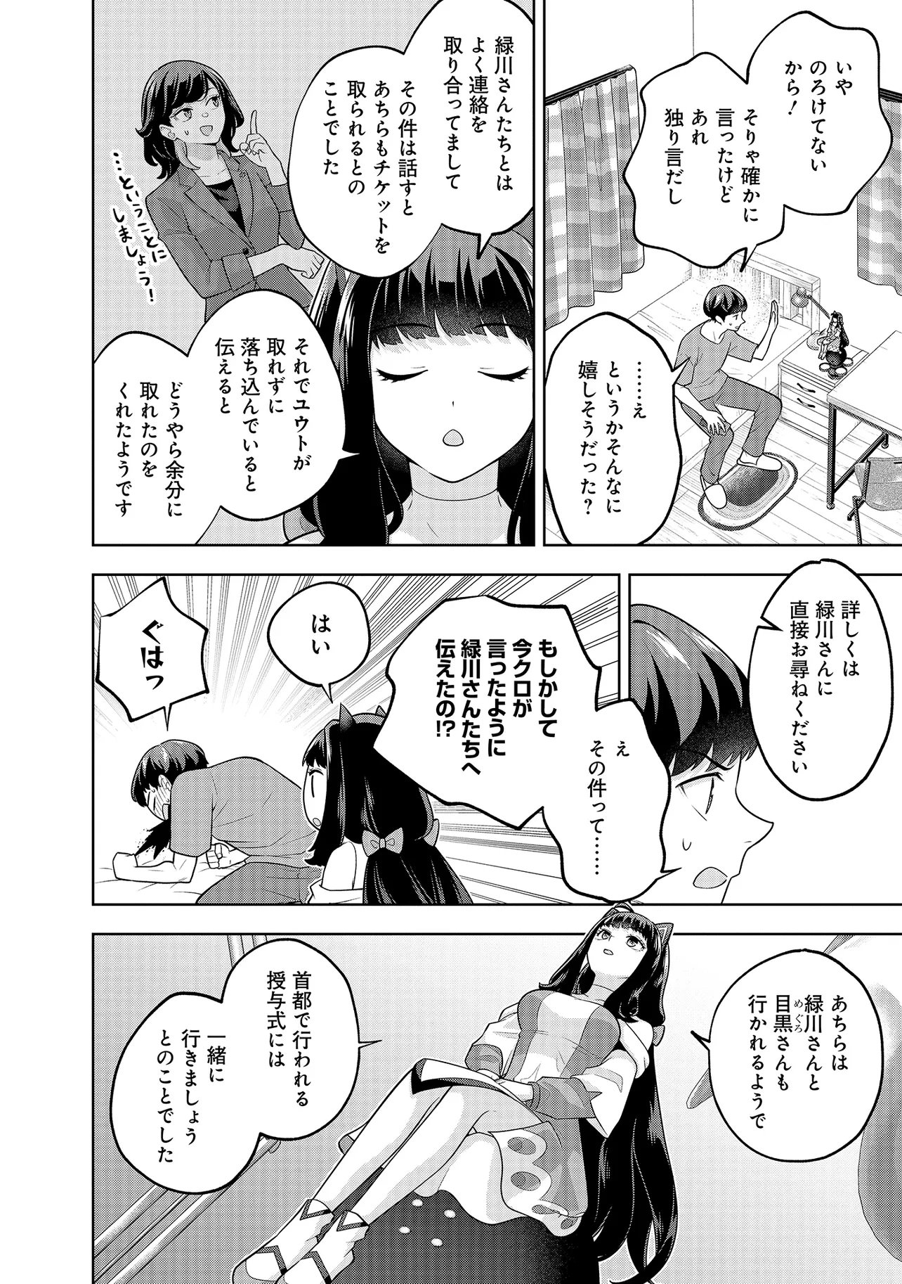 RARE MONSTER? SORE, TADA NO GAICHUDESU YO SHIRANU MA NI DAN JOHN KA SHITA JITAKU DE NO NICHIJO SEIKATSU GA HAISHIN SARETE BUZZTTA NDESUGA Chapter 57 page 8 - nihonkuni.com