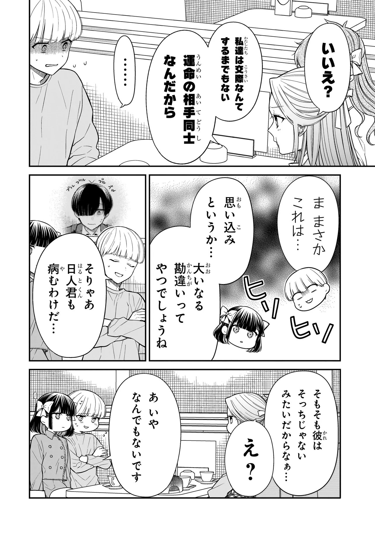 MIYU-CHAN WA ZUTTO TOMODACHI Chapter 41 page 7 - nihonkuni.com