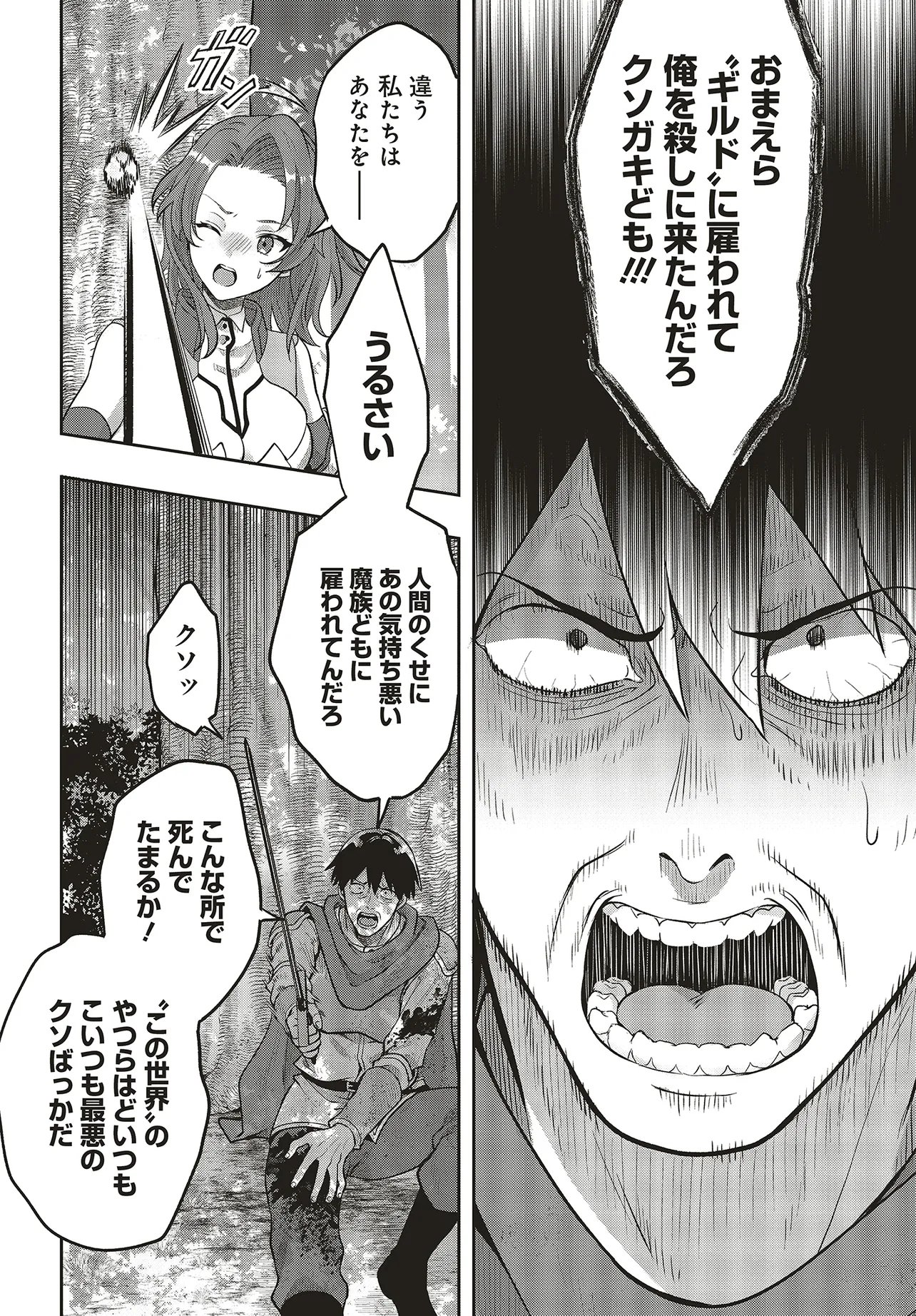 HABURARE ZUKAI NO ISEKAI BOUKENTAN Chapter 5.2 page 8 - nihonkuni.com