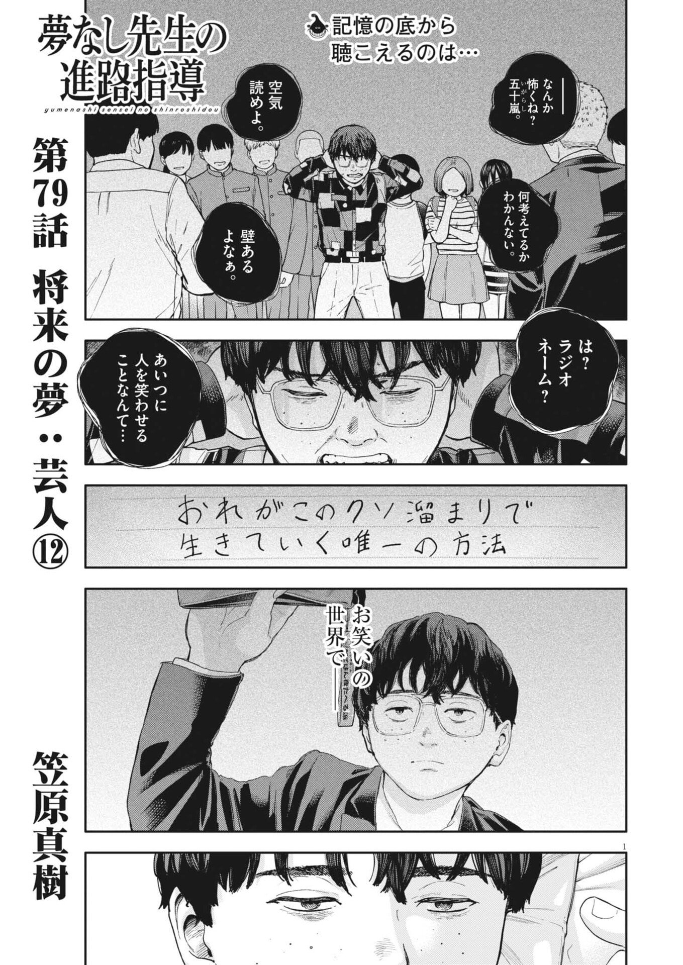 YUMENASHI-SENSEI NO SHINROSHIDOU Chapter 79 page 1 - nihonkuni.com