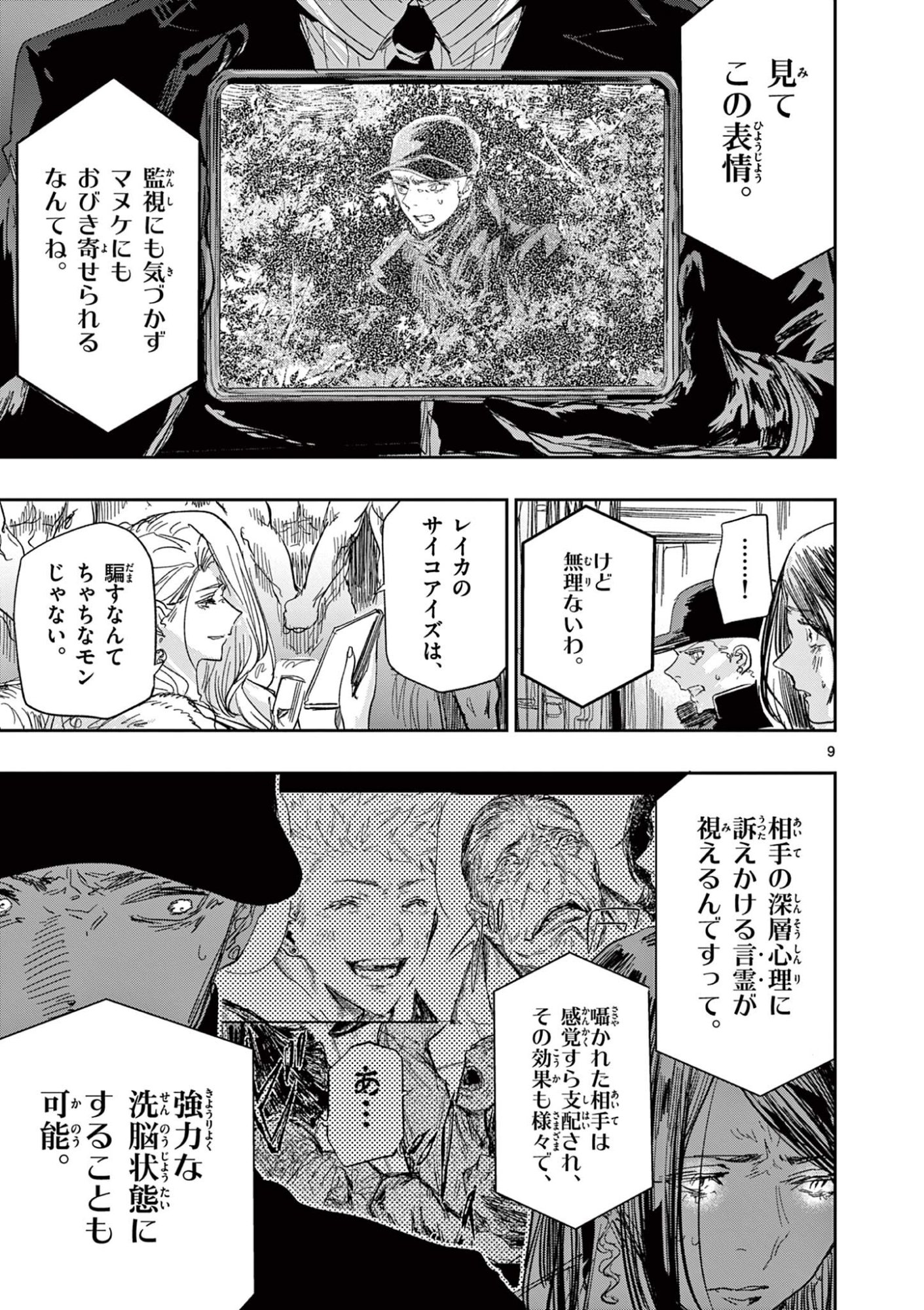 Read SAIKO AIZU Chapter 80 [High Quality / Full] - Page 9 - nicomanga.com