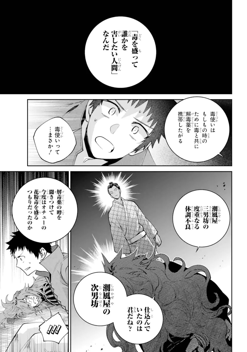 Read FINAL FANTASY: LOST STRANGER Chapter 72.3 [High Quality / Full] - Page 9 - nicomanga.com
