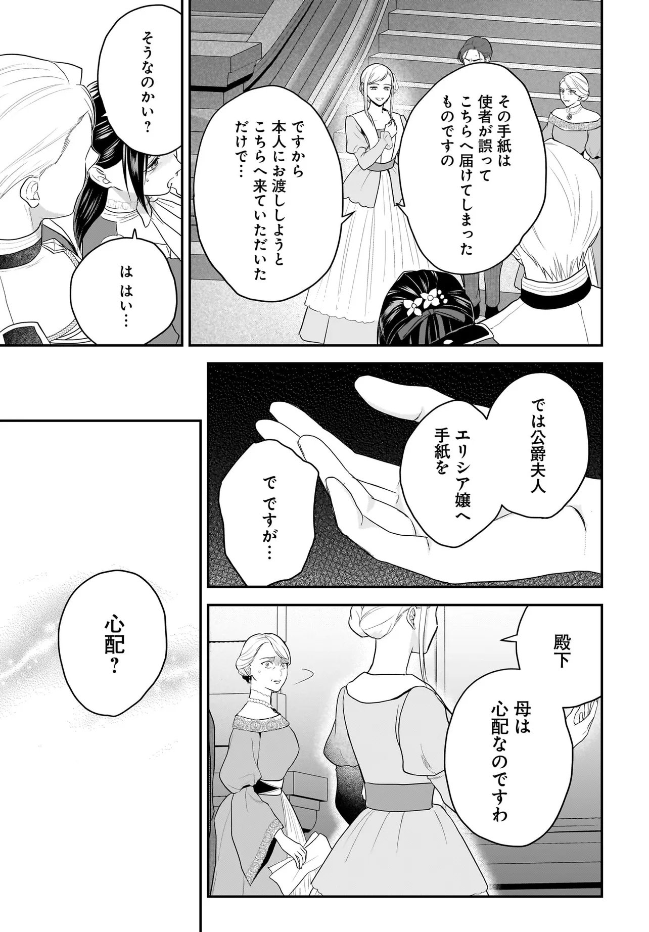 TENSEI SEIJO WA OSHI KATSU GA SHITAI! SHIITAGERARE REIJOU DESU GA OSHI NO OUJI-SAMA KARA DEKIAI SARETEIMASU!? Chapter 12.2 page 9 - nihonkuni.com