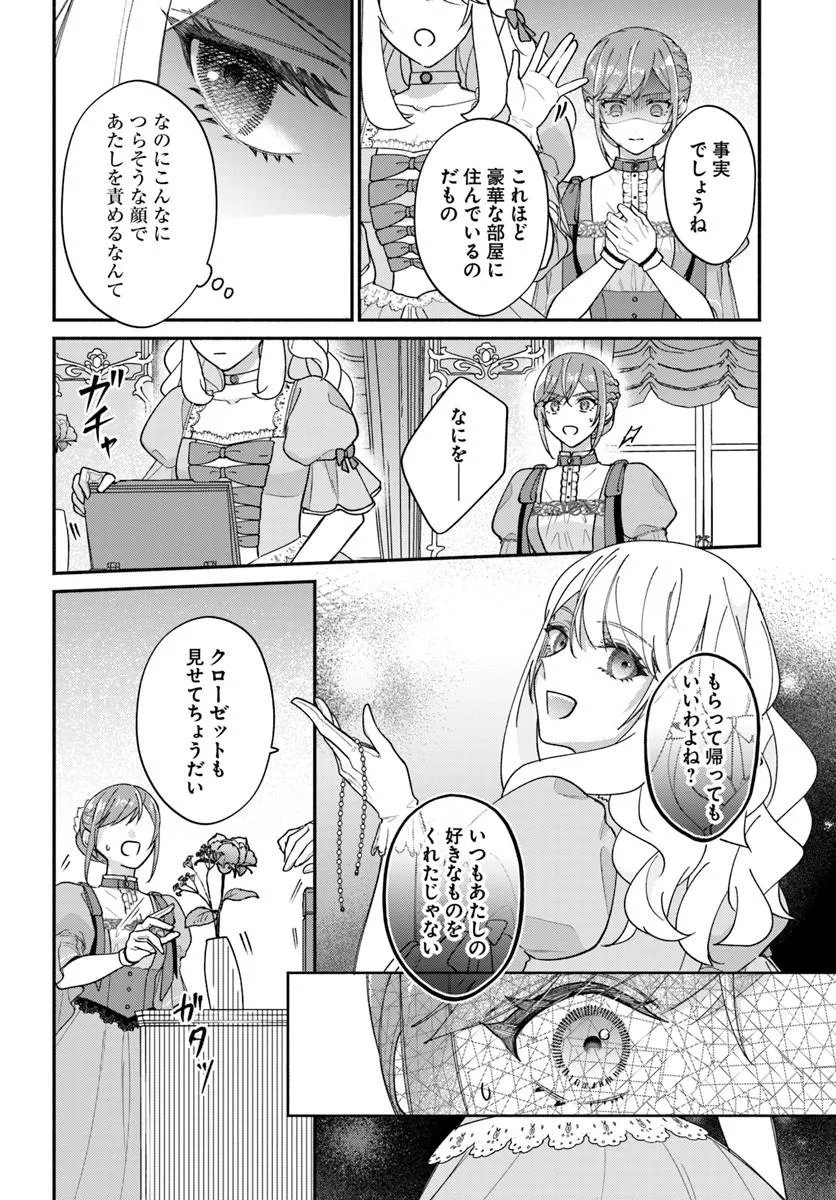 SEIRYAKU KEKKON NO OTTO NI “AISANAKUTE KEKKOU DESU” TO SENGEN SHITARA DEKIAI GA HAJIMARIMASHITA Chap 15.2 - Pic 9