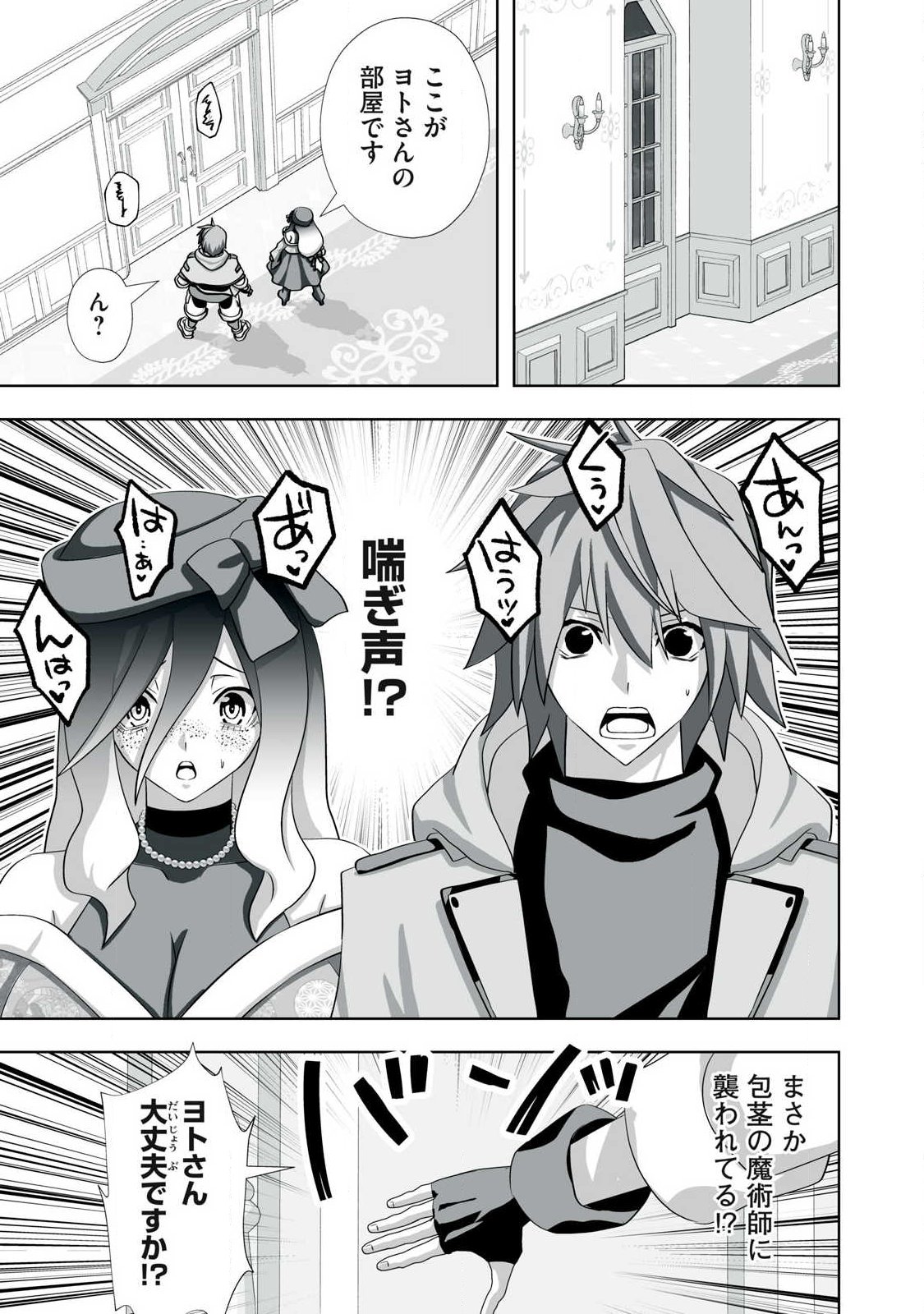 TSUIHOU SARETA RENKINJUTSUSHI, ADULT TOYS DE SEKAI WO SUKUU ～ DONNA MONSTER DEMO ZETTAI NI IKASERU OTOKO ～ Chapter 77 - Page 9