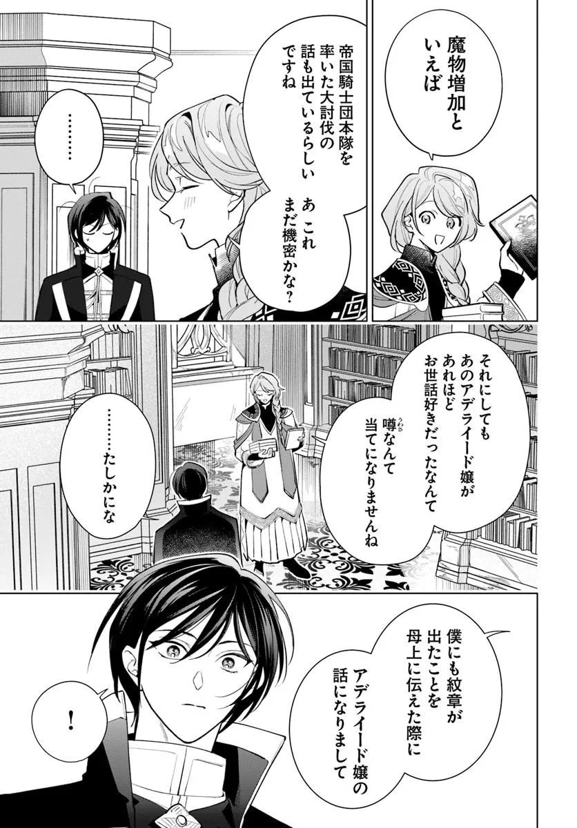 WATAKUSHI NI KOI SHITE KUDASAI! ~LOOP NIKAIME NO AKUYAKU REIJOU DESU GA HAMETSU KAIHI NO TAME "YUWAKU" SHIMASU~ RAW Chapter 9.2 page 9 - nihonkuni.com