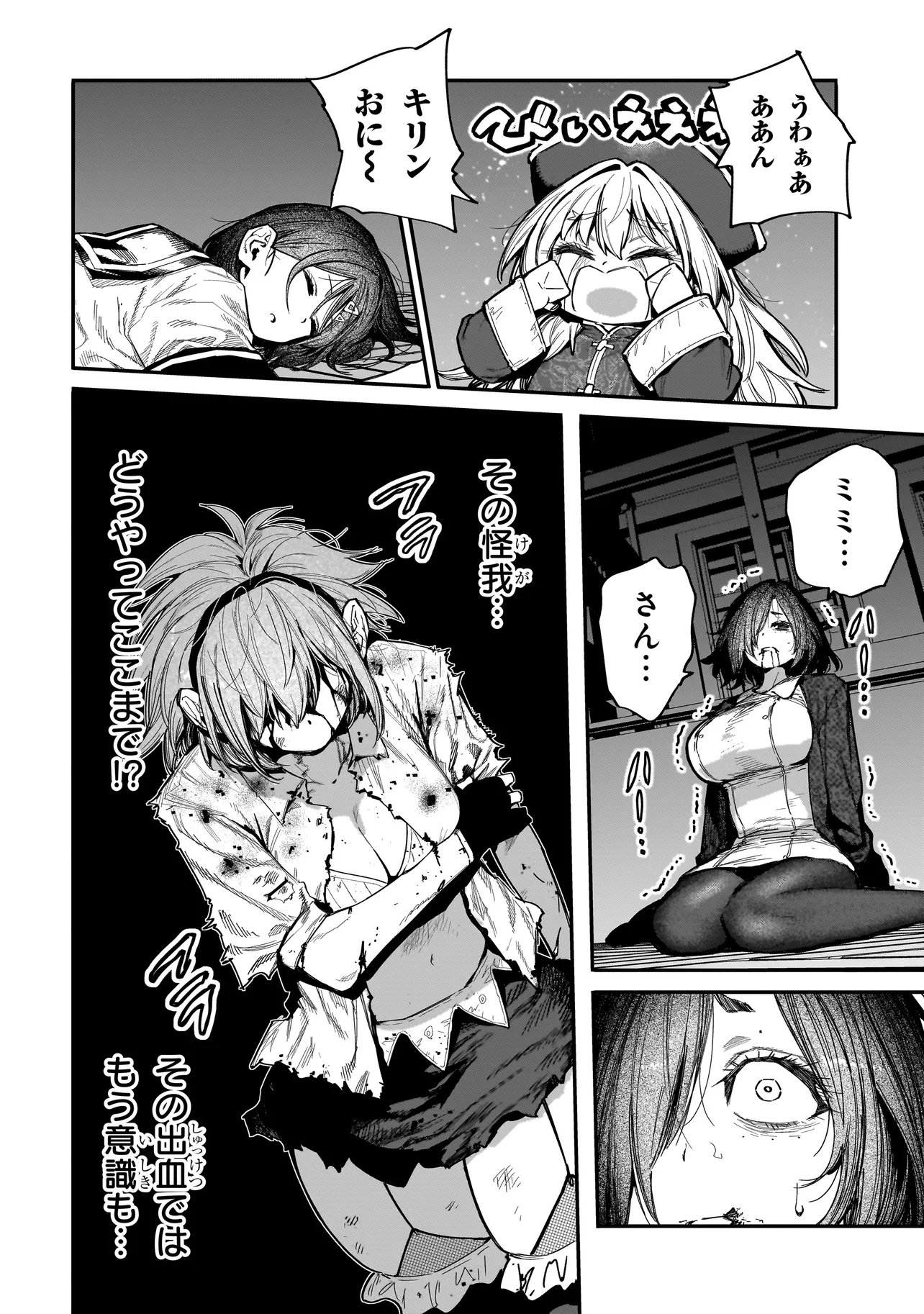 MANTIKOA - SEISHIN IKO JIKKEN GAI - Chapter 24.2 page 9 - nihonkuni.com