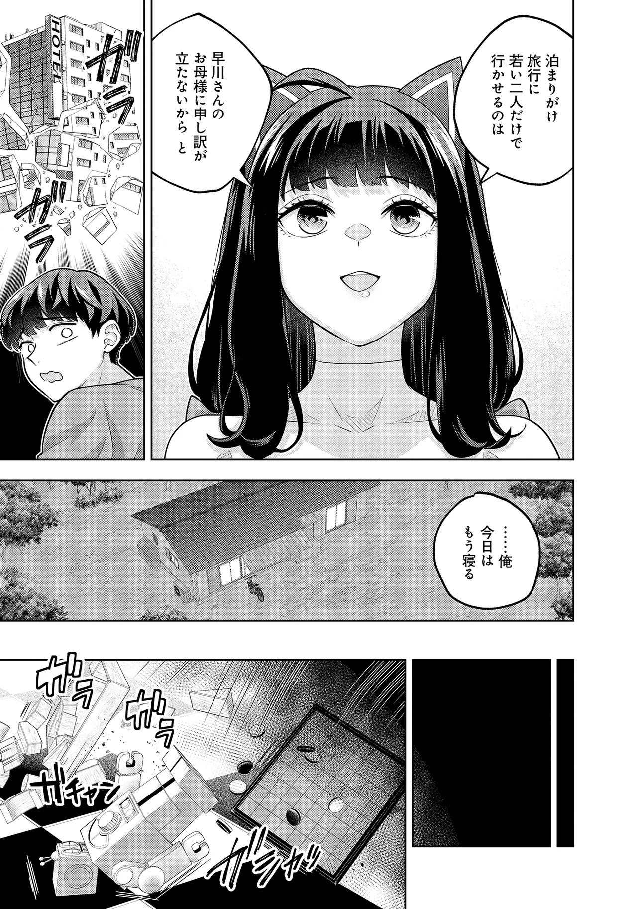 RARE MONSTER? SORE, TADA NO GAICHUDESU YO SHIRANU MA NI DAN JOHN KA SHITA JITAKU DE NO NICHIJO SEIKATSU GA HAISHIN SARETE BUZZTTA NDESUGA Chapter 57 page 9 - nihonkuni.com