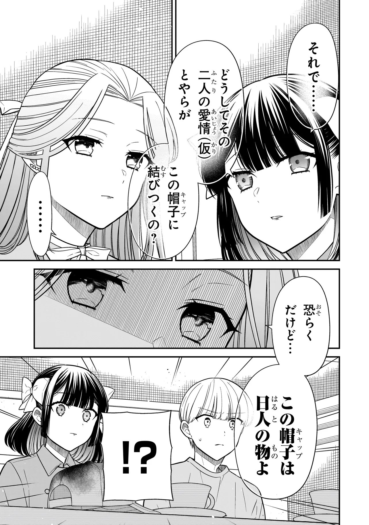MIYU-CHAN WA ZUTTO TOMODACHI Chapter 41 page 8 - nihonkuni.com